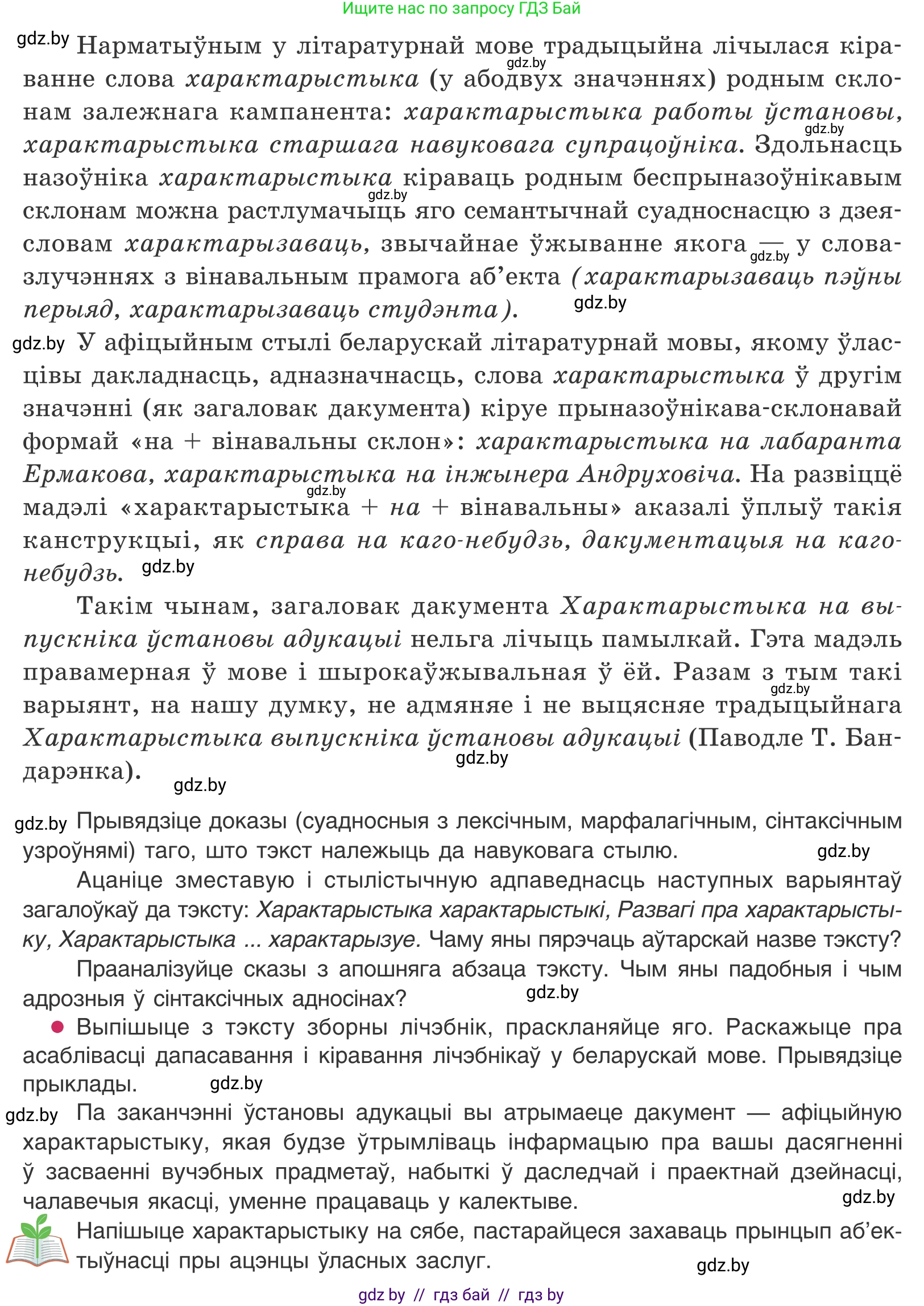 Белорусский язык (Беларуская мова), 11 класс Учебник, авторы: Валочка Ганна Міхайлаўна, Васюковіч Людміла Сяргееўна, Зелянко Вольга Уладзіміраўна, Міхнёнак С С, Якуба Святлана Міхайлаўна, издательство Нацыянальны інстытут адукацыі, Минск, 2021, страница 24, номер 31, Условие (продолжение 2)