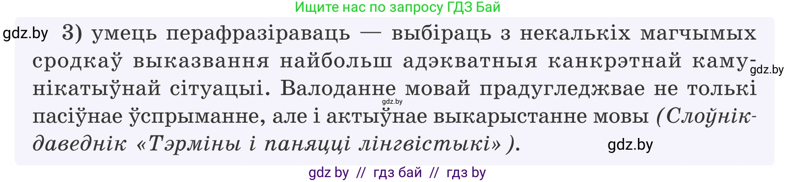 Белорусский язык (Беларуская мова), 11 класс Учебник, авторы: Валочка Ганна Міхайлаўна, Васюковіч Людміла Сяргееўна, Зелянко Вольга Уладзіміраўна, Міхнёнак С С, Якуба Святлана Міхайлаўна, издательство Нацыянальны інстытут адукацыі, Минск, 2021, страница 5, номер 5, Условие (продолжение 2)