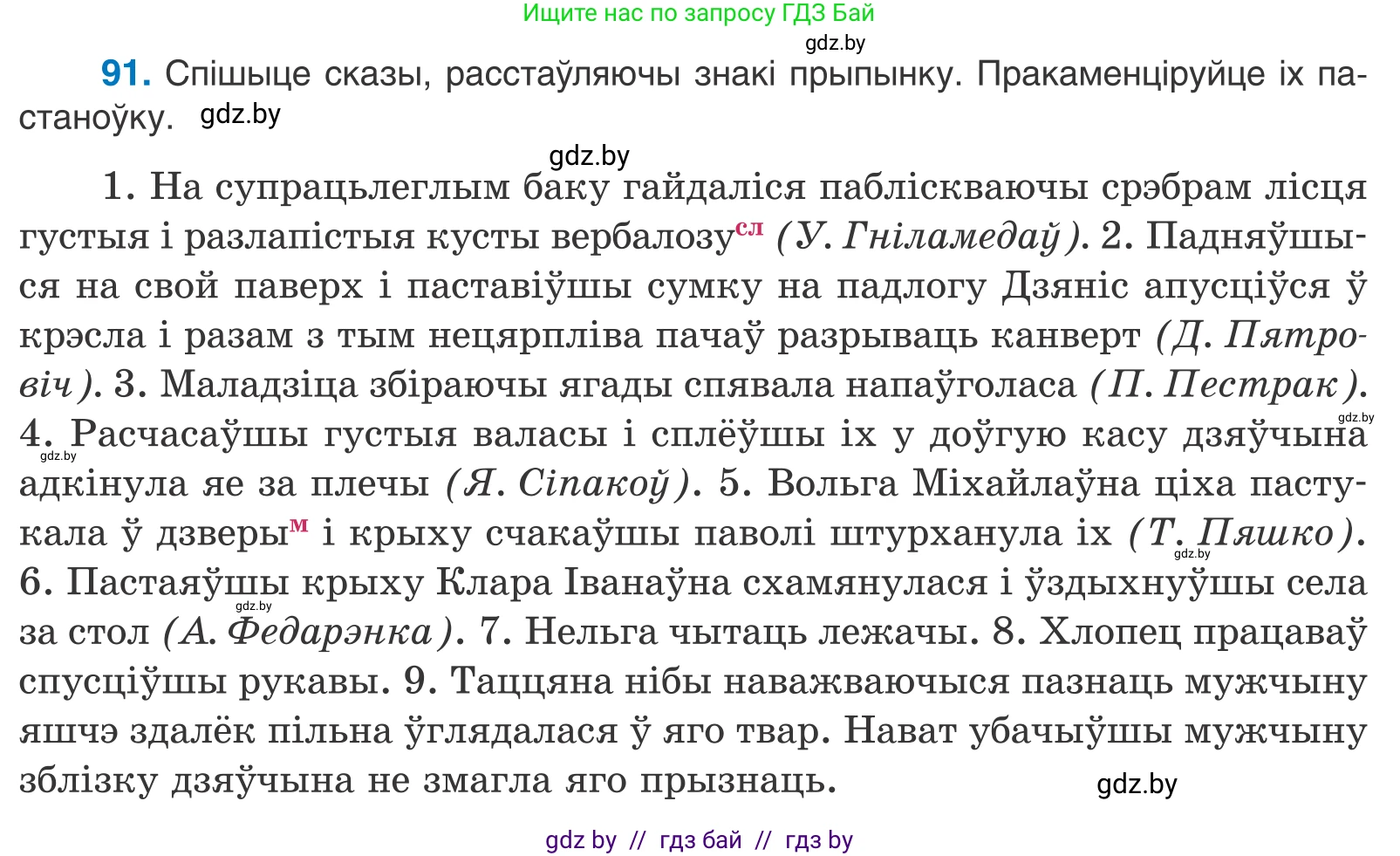 Белорусский язык (Беларуская мова), 11 класс Учебник, авторы: Валочка Ганна Міхайлаўна, Васюковіч Людміла Сяргееўна, Зелянко Вольга Уладзіміраўна, Міхнёнак С С, Якуба Святлана Міхайлаўна, издательство Нацыянальны інстытут адукацыі, Минск, 2021, страница 68, номер 91, Условие