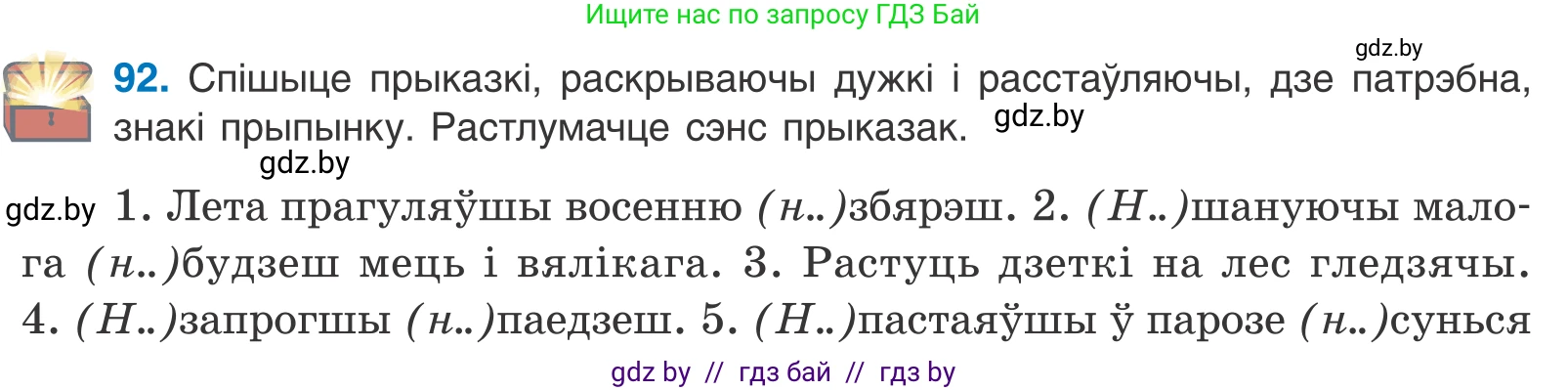 Белорусский язык (Беларуская мова), 11 класс Учебник, авторы: Валочка Ганна Міхайлаўна, Васюковіч Людміла Сяргееўна, Зелянко Вольга Уладзіміраўна, Міхнёнак С С, Якуба Святлана Міхайлаўна, издательство Нацыянальны інстытут адукацыі, Минск, 2021, страница 68, номер 92, Условие