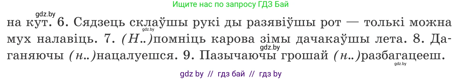 Белорусский язык (Беларуская мова), 11 класс Учебник, авторы: Валочка Ганна Міхайлаўна, Васюковіч Людміла Сяргееўна, Зелянко Вольга Уладзіміраўна, Міхнёнак С С, Якуба Святлана Міхайлаўна, издательство Нацыянальны інстытут адукацыі, Минск, 2021, страница 68, номер 92, Условие (продолжение 2)