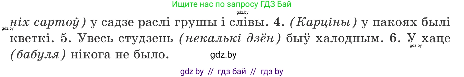 Белорусский язык (Беларуская мова), 11 класс Учебник, авторы: Валочка Ганна Міхайлаўна, Васюковіч Людміла Сяргееўна, Зелянко Вольга Уладзіміраўна, Міхнёнак С С, Якуба Святлана Міхайлаўна, издательство Нацыянальны інстытут адукацыі, Минск, 2021, страница 70, номер 95, Условие (продолжение 2)