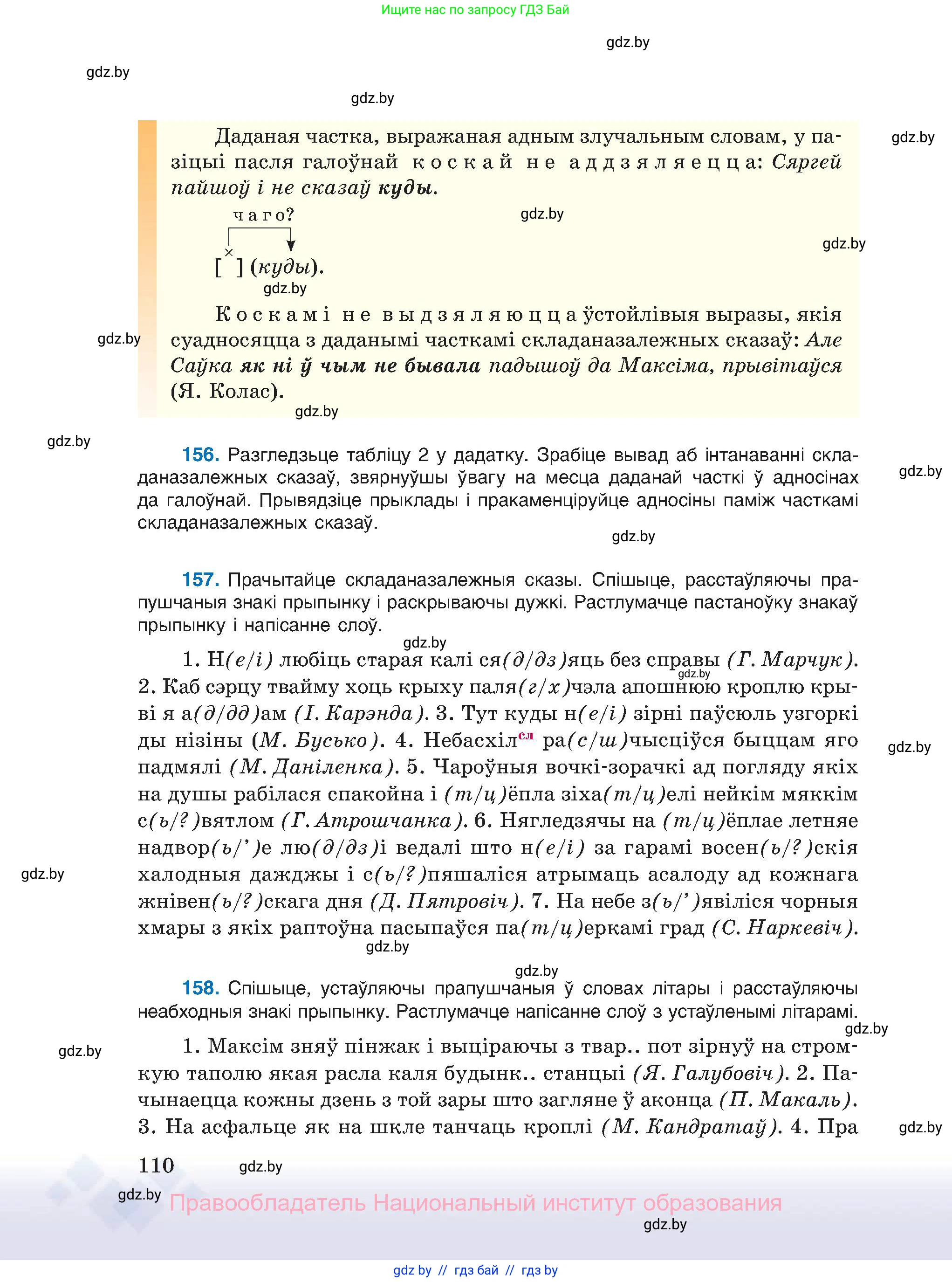 Белорусский язык (Беларуская мова), 11 класс Учебник, авторы: Валочка Ганна Міхайлаўна, Васюковіч Людміла Сяргееўна, Зелянко Вольга Уладзіміраўна, Міхнёнак С С, Якуба Святлана Міхайлаўна, издательство Нацыянальны інстытут адукацыі, Минск, 2021, страница 110