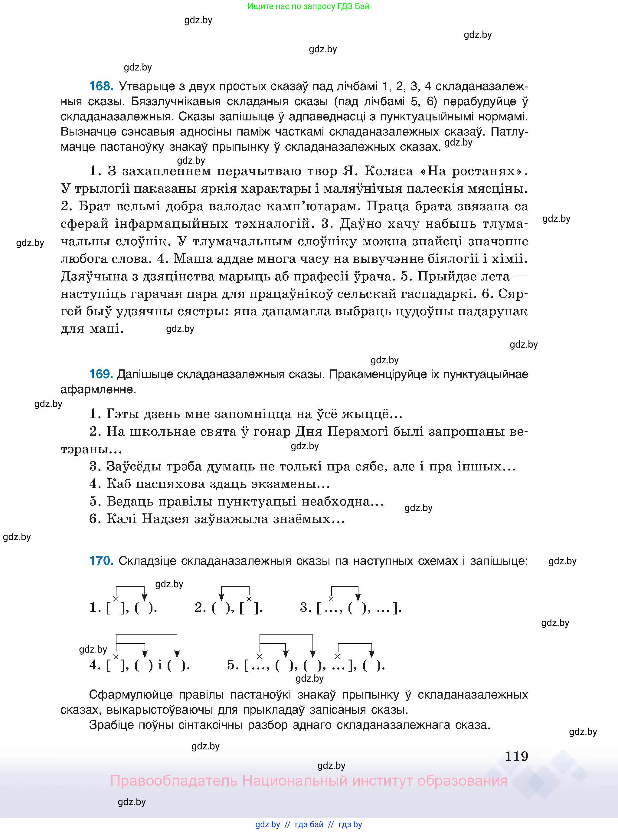 Белорусский язык (Беларуская мова), 11 класс Учебник, авторы: Валочка Ганна Міхайлаўна, Васюковіч Людміла Сяргееўна, Зелянко Вольга Уладзіміраўна, Міхнёнак С С, Якуба Святлана Міхайлаўна, издательство Нацыянальны інстытут адукацыі, Минск, 2021, страница 119