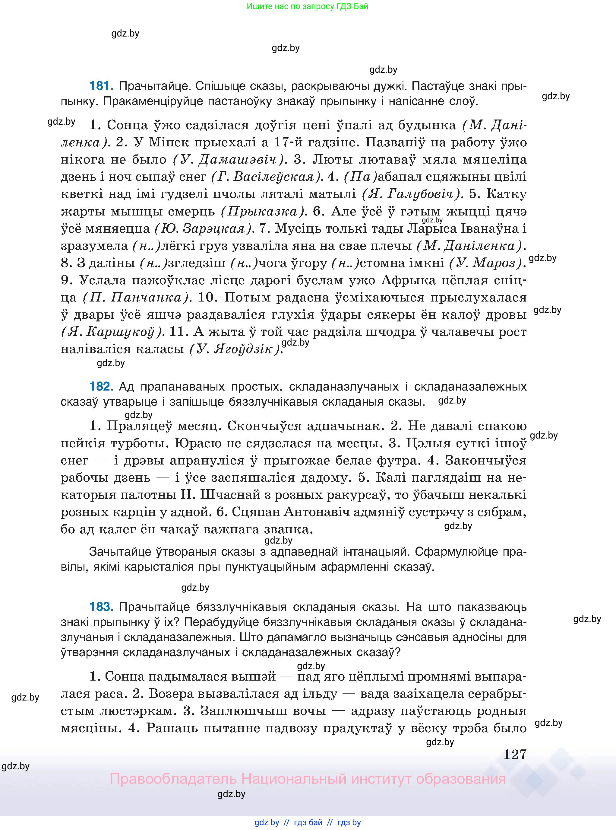 Белорусский язык (Беларуская мова), 11 класс Учебник, авторы: Валочка Ганна Міхайлаўна, Васюковіч Людміла Сяргееўна, Зелянко Вольга Уладзіміраўна, Міхнёнак С С, Якуба Святлана Міхайлаўна, издательство Нацыянальны інстытут адукацыі, Минск, 2021, страница 127