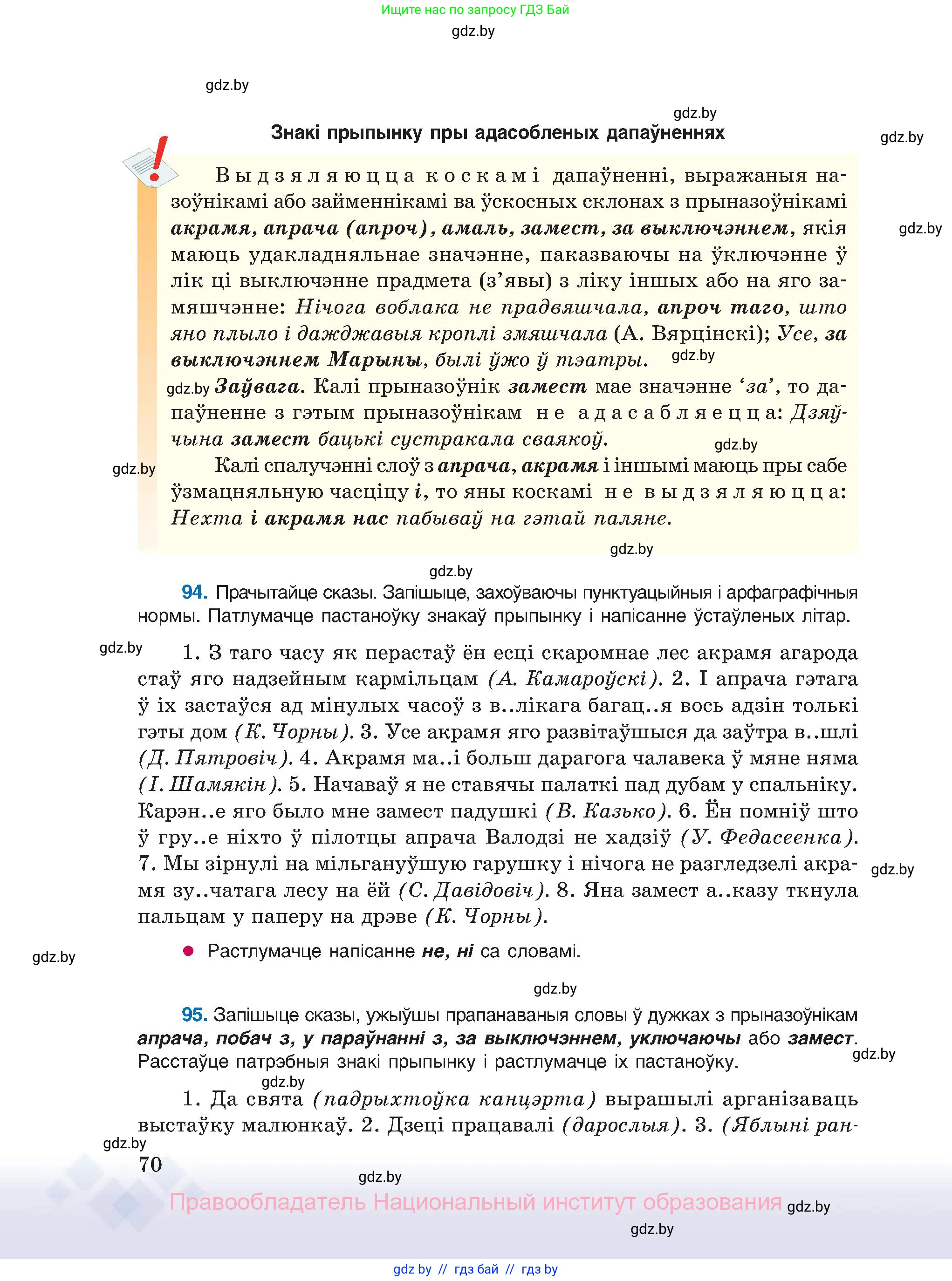 Белорусский язык (Беларуская мова), 11 класс Учебник, авторы: Валочка Ганна Міхайлаўна, Васюковіч Людміла Сяргееўна, Зелянко Вольга Уладзіміраўна, Міхнёнак С С, Якуба Святлана Міхайлаўна, издательство Нацыянальны інстытут адукацыі, Минск, 2021, страница 70