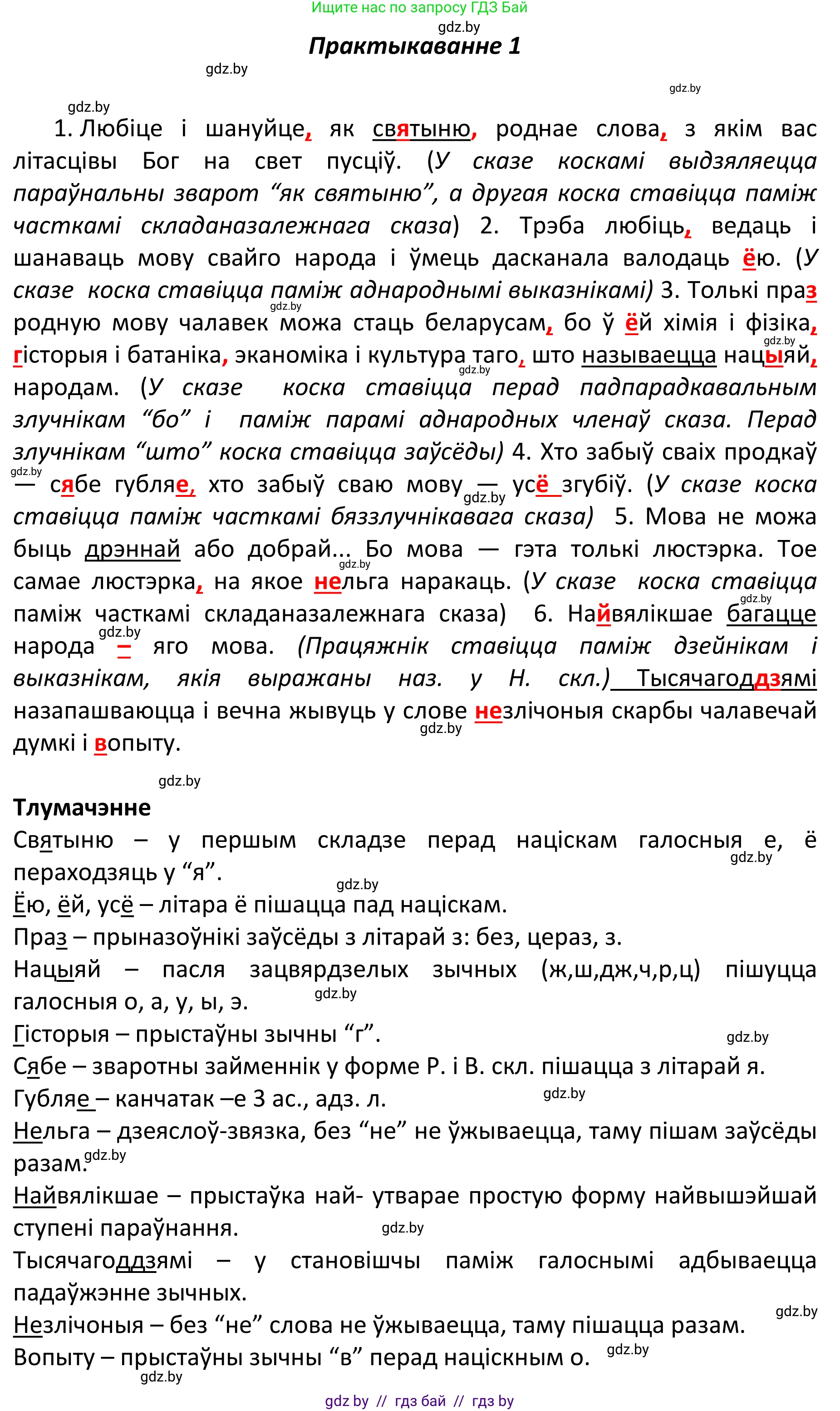 Белорусский язык (Беларуская мова), 11 класс Учебник, авторы: Валочка Ганна Міхайлаўна, Васюковіч Людміла Сяргееўна, Зелянко Вольга Уладзіміраўна, Міхнёнак С С, Якуба Святлана Міхайлаўна, издательство Нацыянальны інстытут адукацыі, Минск, 2021, страница 3, номер 1, Решение 1