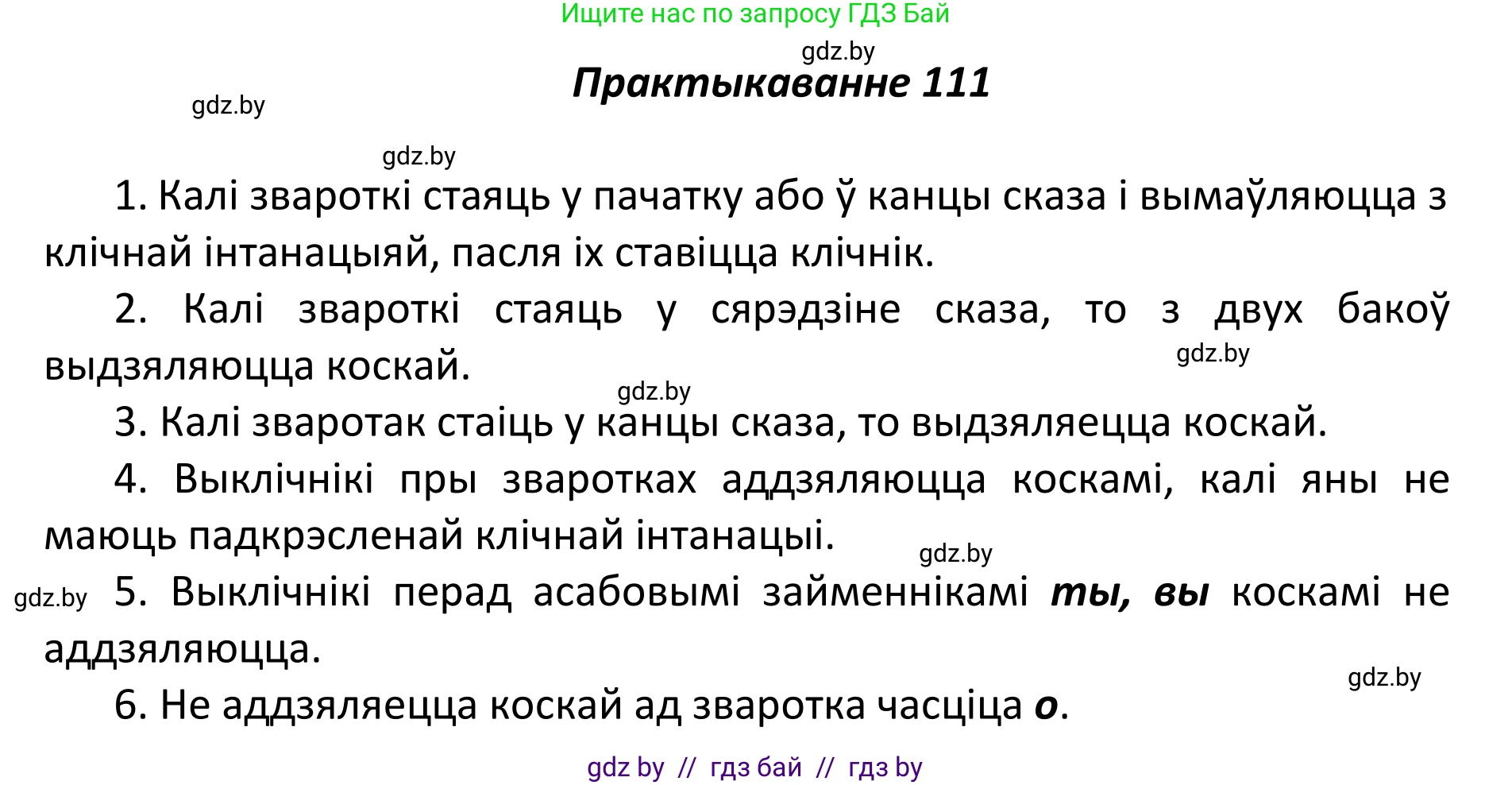 Белорусский язык (Беларуская мова), 11 класс Учебник, авторы: Валочка Ганна Міхайлаўна, Васюковіч Людміла Сяргееўна, Зелянко Вольга Уладзіміраўна, Міхнёнак С С, Якуба Святлана Міхайлаўна, издательство Нацыянальны інстытут адукацыі, Минск, 2021, страница 80, номер 111, Решение 1