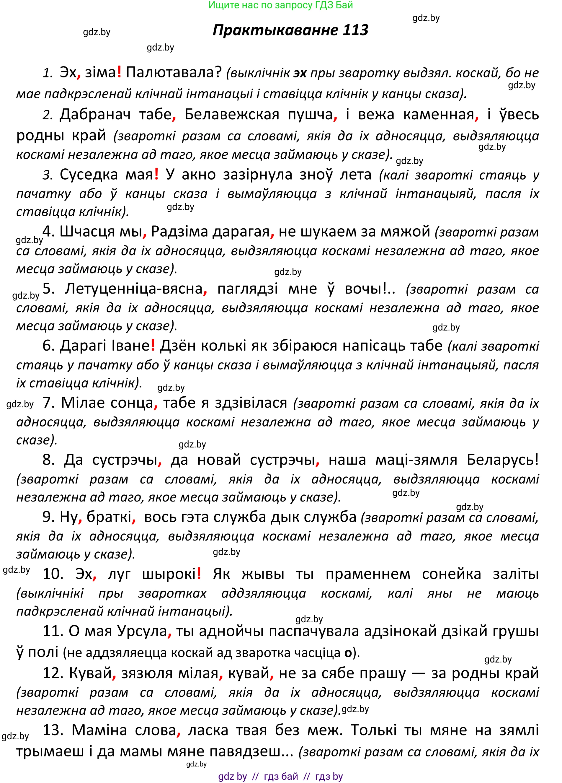 Белорусский язык (Беларуская мова), 11 класс Учебник, авторы: Валочка Ганна Міхайлаўна, Васюковіч Людміла Сяргееўна, Зелянко Вольга Уладзіміраўна, Міхнёнак С С, Якуба Святлана Міхайлаўна, издательство Нацыянальны інстытут адукацыі, Минск, 2021, страница 81, номер 113, Решение 1
