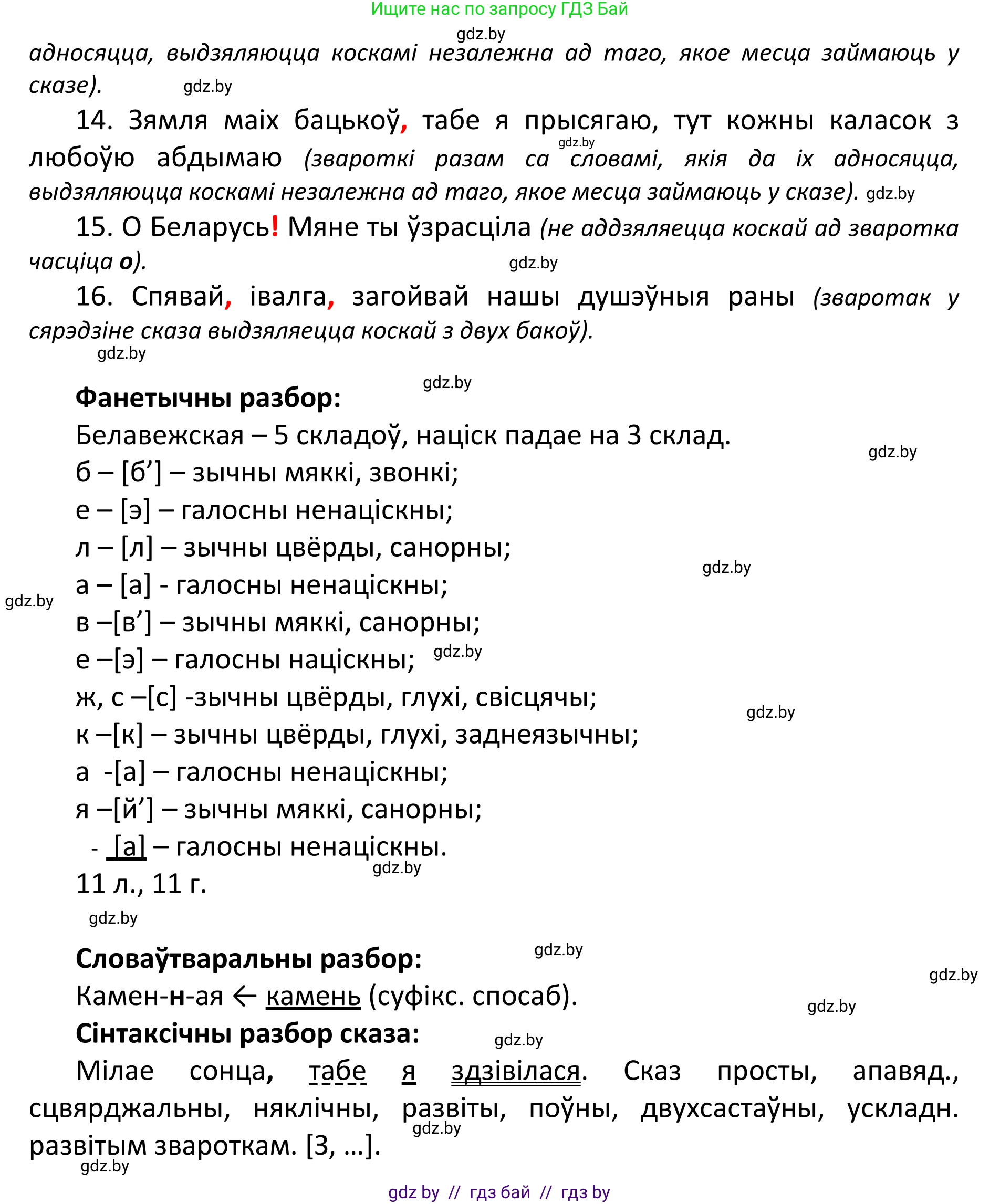 Белорусский язык (Беларуская мова), 11 класс Учебник, авторы: Валочка Ганна Міхайлаўна, Васюковіч Людміла Сяргееўна, Зелянко Вольга Уладзіміраўна, Міхнёнак С С, Якуба Святлана Міхайлаўна, издательство Нацыянальны інстытут адукацыі, Минск, 2021, страница 81, номер 113, Решение 1 (продолжение 2)