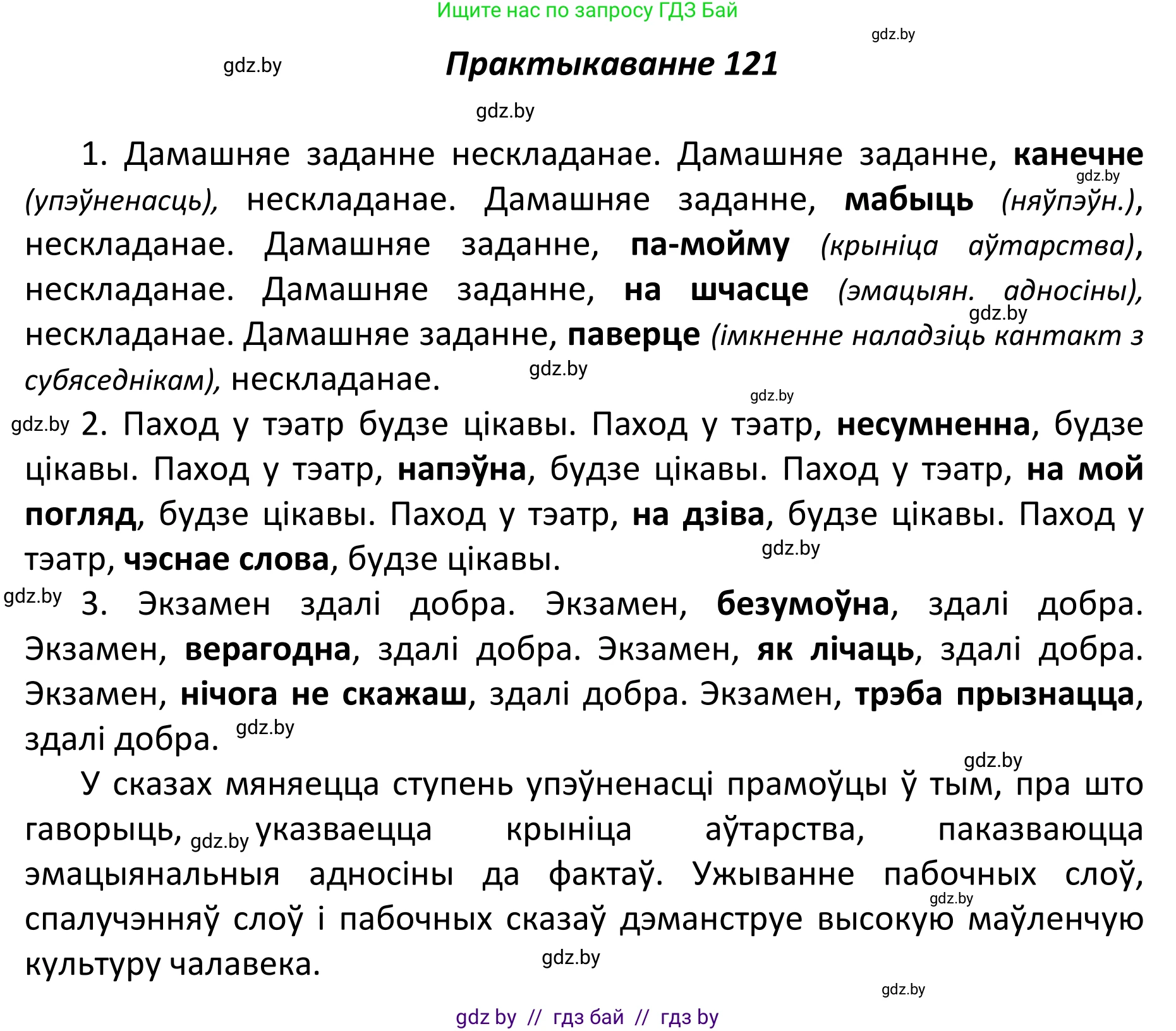 Белорусский язык (Беларуская мова), 11 класс Учебник, авторы: Валочка Ганна Міхайлаўна, Васюковіч Людміла Сяргееўна, Зелянко Вольга Уладзіміраўна, Міхнёнак С С, Якуба Святлана Міхайлаўна, издательство Нацыянальны інстытут адукацыі, Минск, 2021, страница 86, номер 121, Решение 1