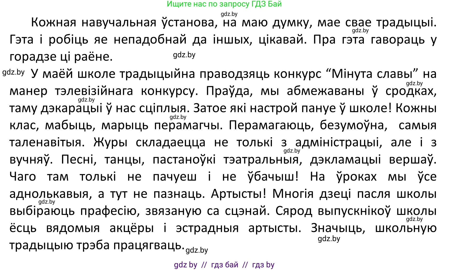 Белорусский язык (Беларуская мова), 11 класс Учебник, авторы: Валочка Ганна Міхайлаўна, Васюковіч Людміла Сяргееўна, Зелянко Вольга Уладзіміраўна, Міхнёнак С С, Якуба Святлана Міхайлаўна, издательство Нацыянальны інстытут адукацыі, Минск, 2021, страница 90, номер 127, Решение 1 (продолжение 2)