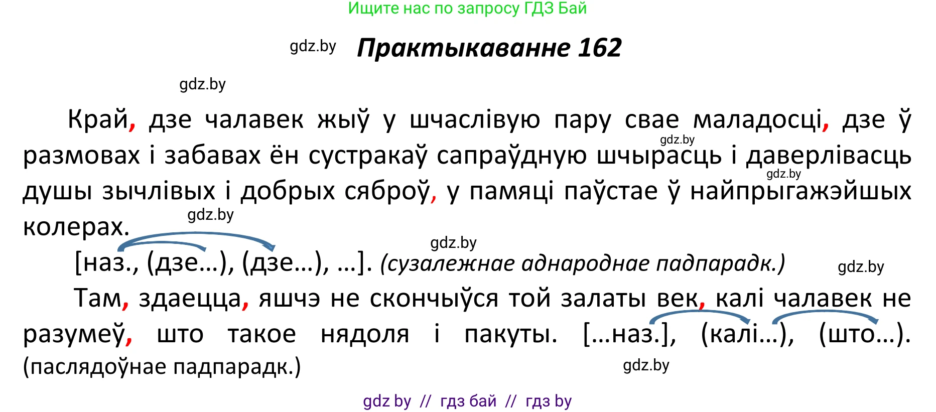 Белорусский язык (Беларуская мова), 11 класс Учебник, авторы: Валочка Ганна Міхайлаўна, Васюковіч Людміла Сяргееўна, Зелянко Вольга Уладзіміраўна, Міхнёнак С С, Якуба Святлана Міхайлаўна, издательство Нацыянальны інстытут адукацыі, Минск, 2021, страница 113, номер 162, Решение 1