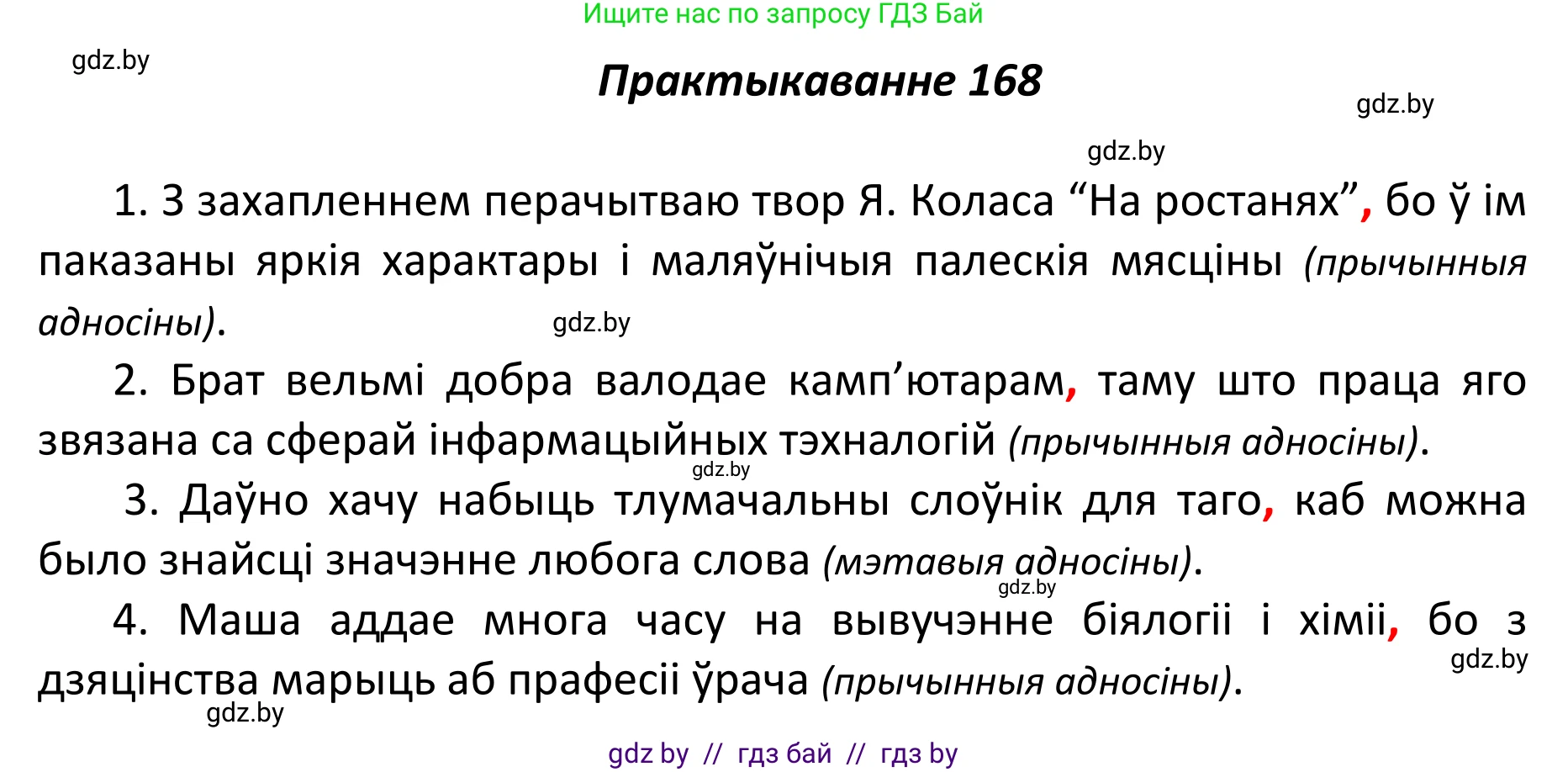 Белорусский язык (Беларуская мова), 11 класс Учебник, авторы: Валочка Ганна Міхайлаўна, Васюковіч Людміла Сяргееўна, Зелянко Вольга Уладзіміраўна, Міхнёнак С С, Якуба Святлана Міхайлаўна, издательство Нацыянальны інстытут адукацыі, Минск, 2021, страница 119, номер 168, Решение 1