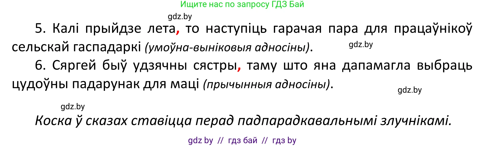 Белорусский язык (Беларуская мова), 11 класс Учебник, авторы: Валочка Ганна Міхайлаўна, Васюковіч Людміла Сяргееўна, Зелянко Вольга Уладзіміраўна, Міхнёнак С С, Якуба Святлана Міхайлаўна, издательство Нацыянальны інстытут адукацыі, Минск, 2021, страница 119, номер 168, Решение 1 (продолжение 2)