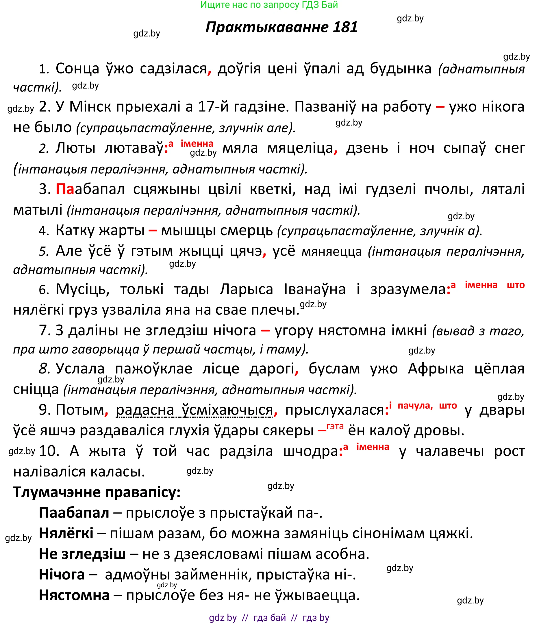 Белорусский язык (Беларуская мова), 11 класс Учебник, авторы: Валочка Ганна Міхайлаўна, Васюковіч Людміла Сяргееўна, Зелянко Вольга Уладзіміраўна, Міхнёнак С С, Якуба Святлана Міхайлаўна, издательство Нацыянальны інстытут адукацыі, Минск, 2021, страница 127, номер 181, Решение 1