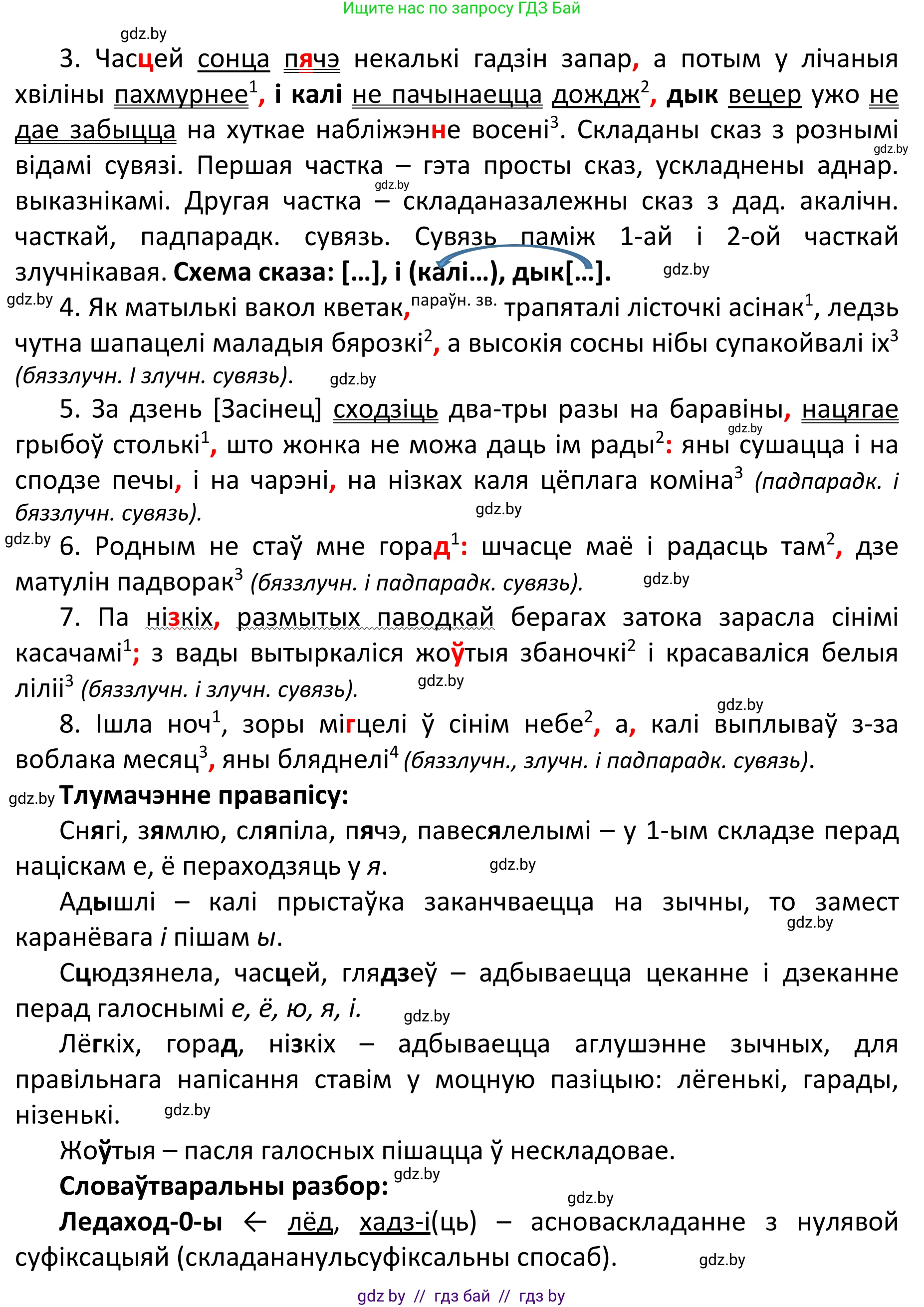 Белорусский язык (Беларуская мова), 11 класс Учебник, авторы: Валочка Ганна Міхайлаўна, Васюковіч Людміла Сяргееўна, Зелянко Вольга Уладзіміраўна, Міхнёнак С С, Якуба Святлана Міхайлаўна, издательство Нацыянальны інстытут адукацыі, Минск, 2021, страница 132, номер 193, Решение 1 (продолжение 2)