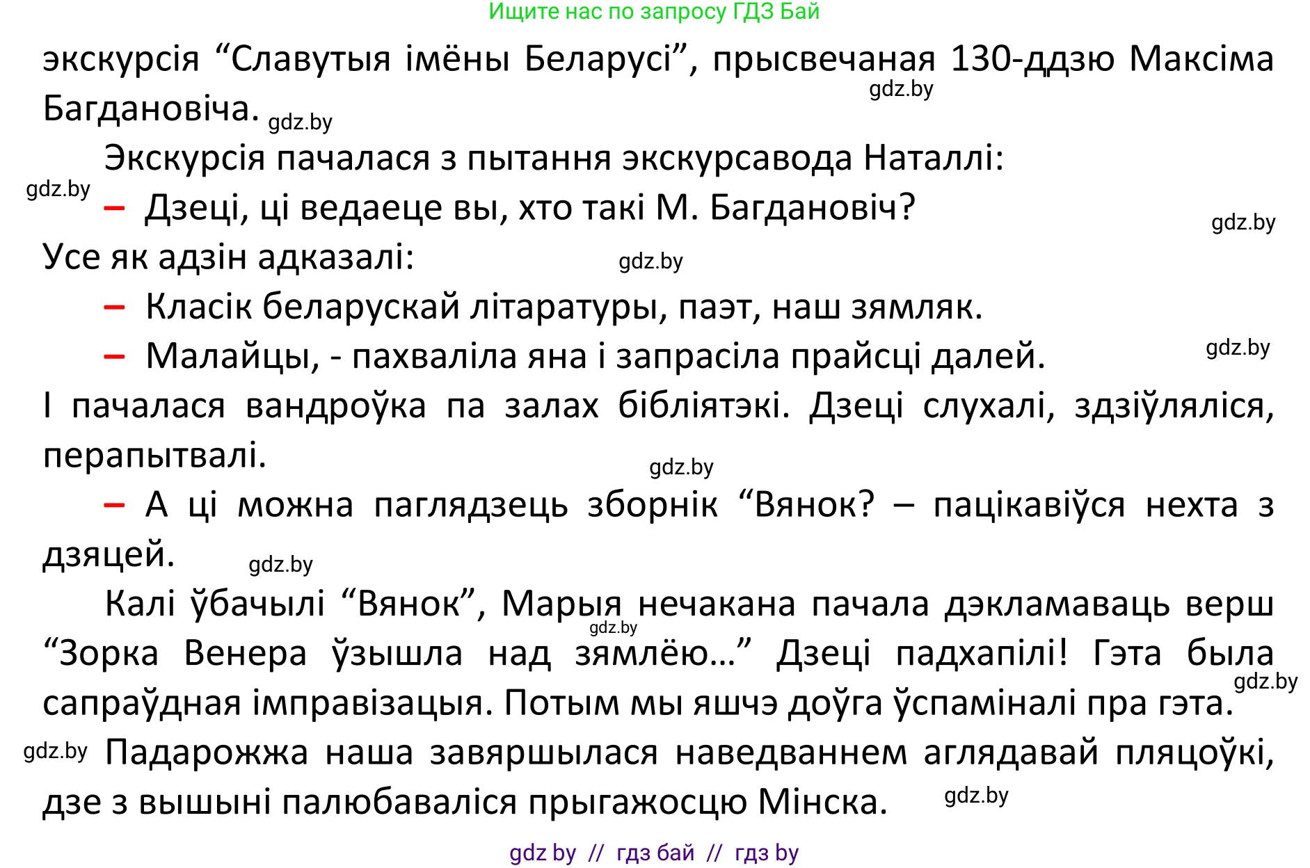 Белорусский язык (Беларуская мова), 11 класс Учебник, авторы: Валочка Ганна Міхайлаўна, Васюковіч Людміла Сяргееўна, Зелянко Вольга Уладзіміраўна, Міхнёнак С С, Якуба Святлана Міхайлаўна, издательство Нацыянальны інстытут адукацыі, Минск, 2021, страница 143, номер 209, Решение 1 (продолжение 2)