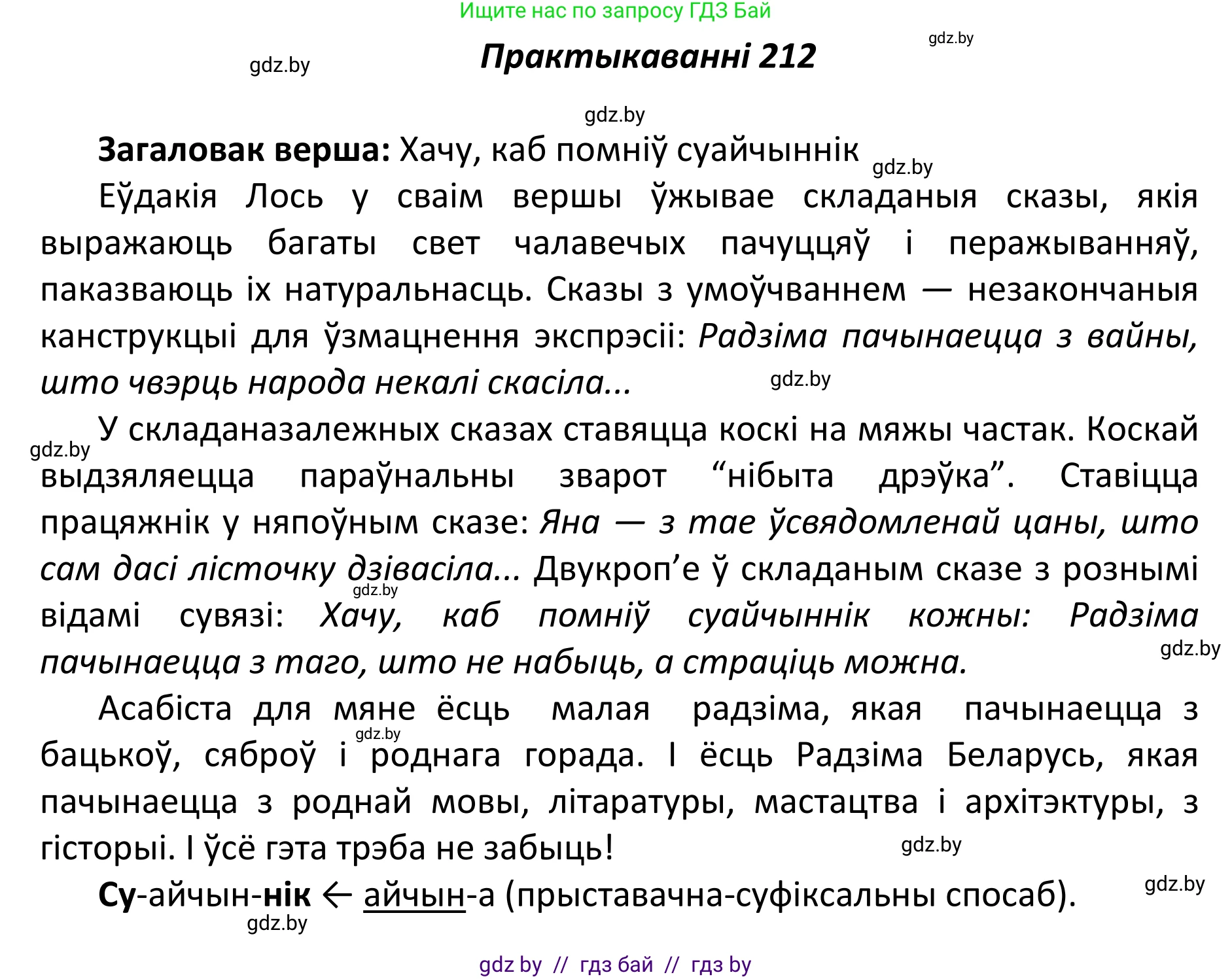 Белорусский язык (Беларуская мова), 11 класс Учебник, авторы: Валочка Ганна Міхайлаўна, Васюковіч Людміла Сяргееўна, Зелянко Вольга Уладзіміраўна, Міхнёнак С С, Якуба Святлана Міхайлаўна, издательство Нацыянальны інстытут адукацыі, Минск, 2021, страница 145, номер 212, Решение 1