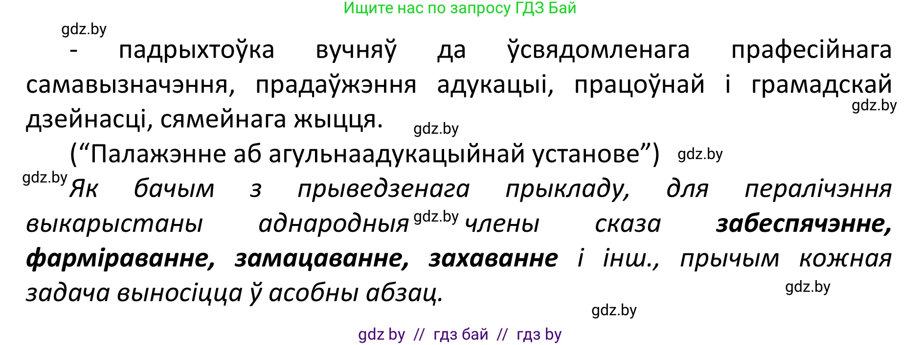 Белорусский язык (Беларуская мова), 11 класс Учебник, авторы: Валочка Ганна Міхайлаўна, Васюковіч Людміла Сяргееўна, Зелянко Вольга Уладзіміраўна, Міхнёнак С С, Якуба Святлана Міхайлаўна, издательство Нацыянальны інстытут адукацыі, Минск, 2021, страница 152, номер 224, Решение 1 (продолжение 2)