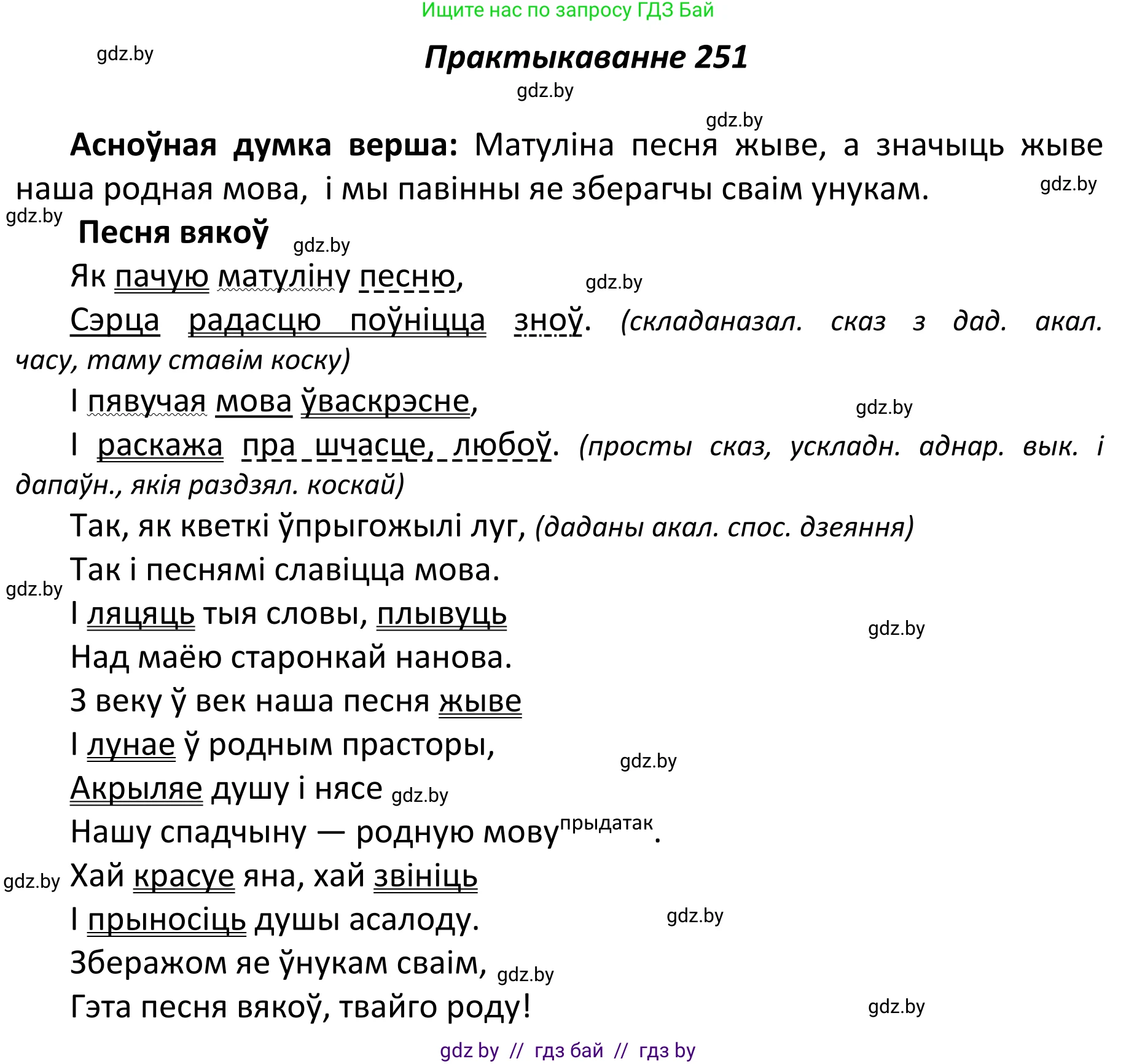 Белорусский язык (Беларуская мова), 11 класс Учебник, авторы: Валочка Ганна Міхайлаўна, Васюковіч Людміла Сяргееўна, Зелянко Вольга Уладзіміраўна, Міхнёнак С С, Якуба Святлана Міхайлаўна, издательство Нацыянальны інстытут адукацыі, Минск, 2021, страница 170, номер 251, Решение 1