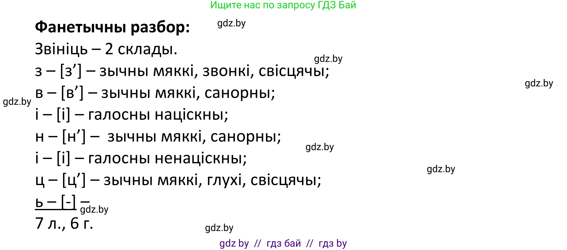 Белорусский язык (Беларуская мова), 11 класс Учебник, авторы: Валочка Ганна Міхайлаўна, Васюковіч Людміла Сяргееўна, Зелянко Вольга Уладзіміраўна, Міхнёнак С С, Якуба Святлана Міхайлаўна, издательство Нацыянальны інстытут адукацыі, Минск, 2021, страница 170, номер 251, Решение 1 (продолжение 2)