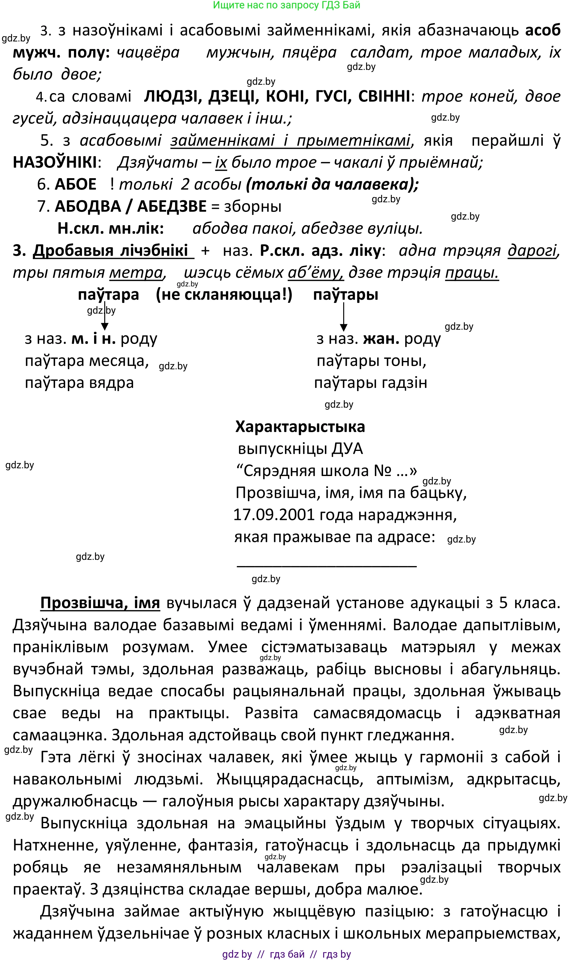 Белорусский язык (Беларуская мова), 11 класс Учебник, авторы: Валочка Ганна Міхайлаўна, Васюковіч Людміла Сяргееўна, Зелянко Вольга Уладзіміраўна, Міхнёнак С С, Якуба Святлана Міхайлаўна, издательство Нацыянальны інстытут адукацыі, Минск, 2021, страница 24, номер 31, Решение 1 (продолжение 2)