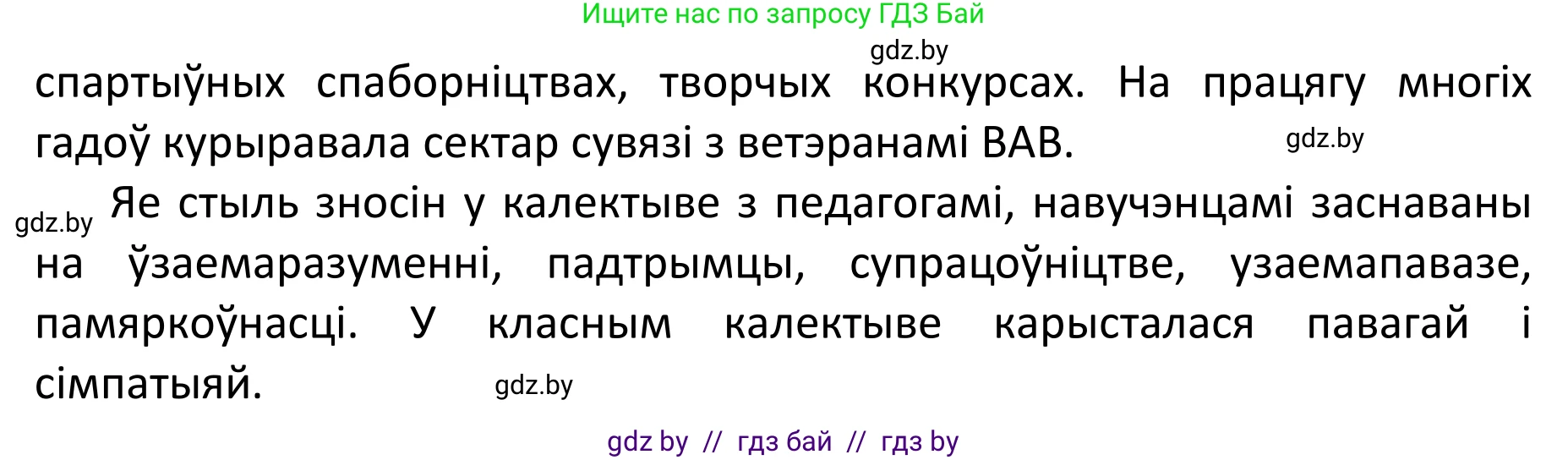 Белорусский язык (Беларуская мова), 11 класс Учебник, авторы: Валочка Ганна Міхайлаўна, Васюковіч Людміла Сяргееўна, Зелянко Вольга Уладзіміраўна, Міхнёнак С С, Якуба Святлана Міхайлаўна, издательство Нацыянальны інстытут адукацыі, Минск, 2021, страница 24, номер 31, Решение 1 (продолжение 3)