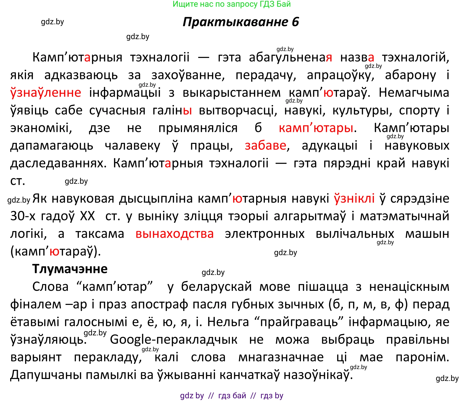 Белорусский язык (Беларуская мова), 11 класс Учебник, авторы: Валочка Ганна Міхайлаўна, Васюковіч Людміла Сяргееўна, Зелянко Вольга Уладзіміраўна, Міхнёнак С С, Якуба Святлана Міхайлаўна, издательство Нацыянальны інстытут адукацыі, Минск, 2021, страница 6, номер 6, Решение 1