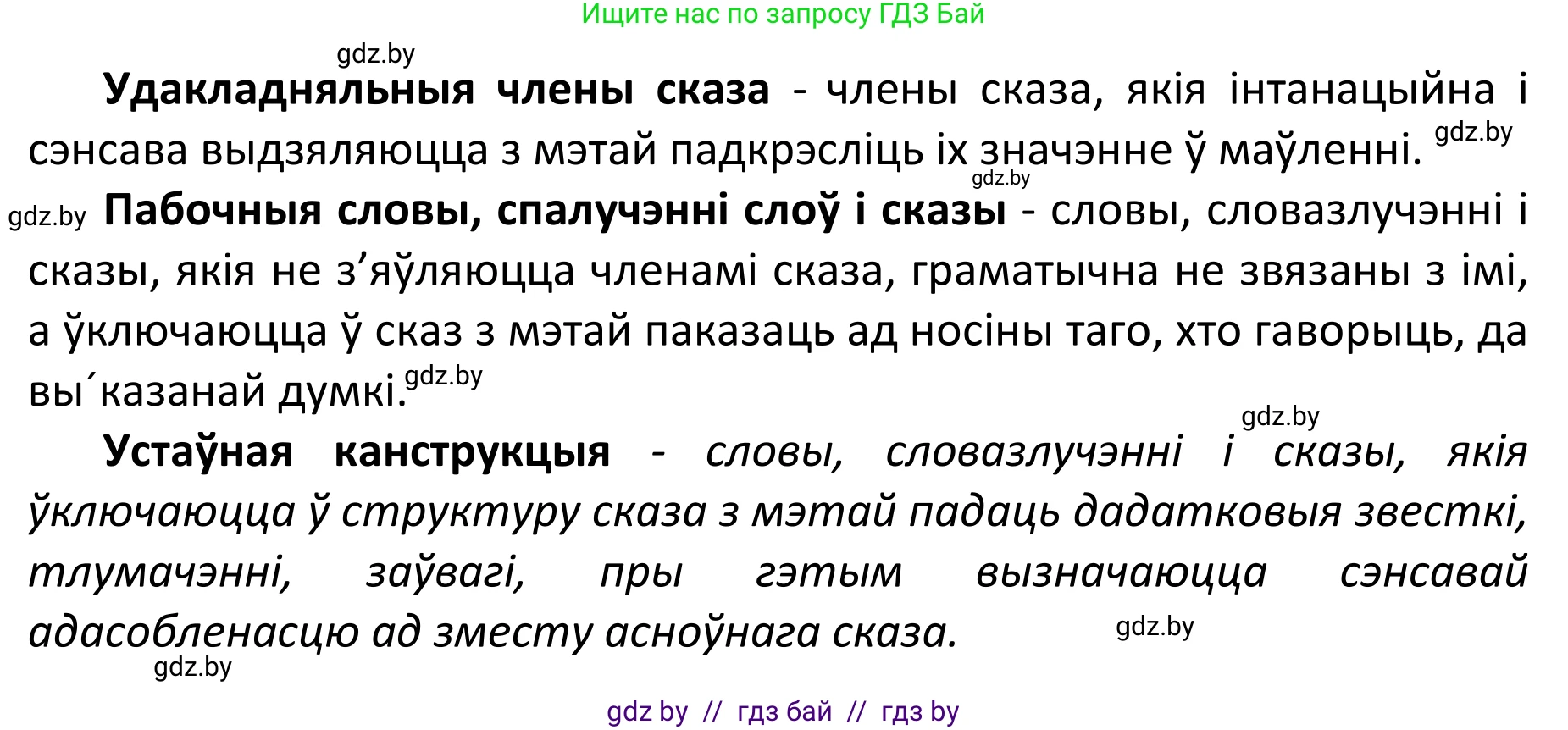 Белорусский язык (Беларуская мова), 11 класс Учебник, авторы: Валочка Ганна Міхайлаўна, Васюковіч Людміла Сяргееўна, Зелянко Вольга Уладзіміраўна, Міхнёнак С С, Якуба Святлана Міхайлаўна, издательство Нацыянальны інстытут адукацыі, Минск, 2021, страница 57, номер 76, Решение 1 (продолжение 2)