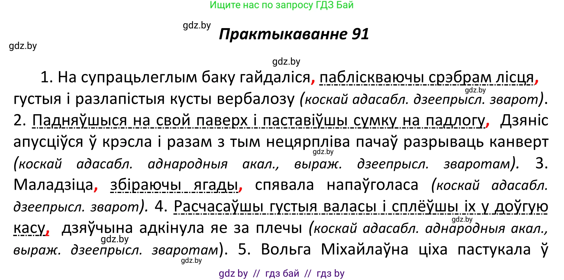 Белорусский язык (Беларуская мова), 11 класс Учебник, авторы: Валочка Ганна Міхайлаўна, Васюковіч Людміла Сяргееўна, Зелянко Вольга Уладзіміраўна, Міхнёнак С С, Якуба Святлана Міхайлаўна, издательство Нацыянальны інстытут адукацыі, Минск, 2021, страница 68, номер 91, Решение 1