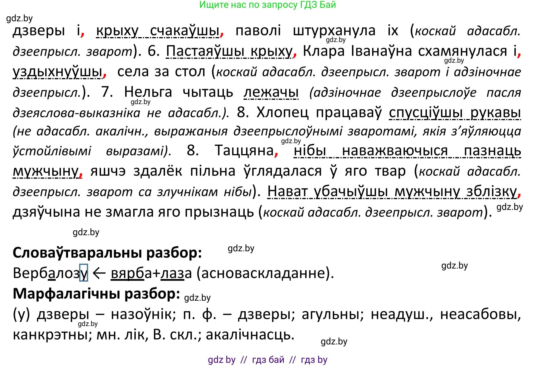 Белорусский язык (Беларуская мова), 11 класс Учебник, авторы: Валочка Ганна Міхайлаўна, Васюковіч Людміла Сяргееўна, Зелянко Вольга Уладзіміраўна, Міхнёнак С С, Якуба Святлана Міхайлаўна, издательство Нацыянальны інстытут адукацыі, Минск, 2021, страница 68, номер 91, Решение 1 (продолжение 2)