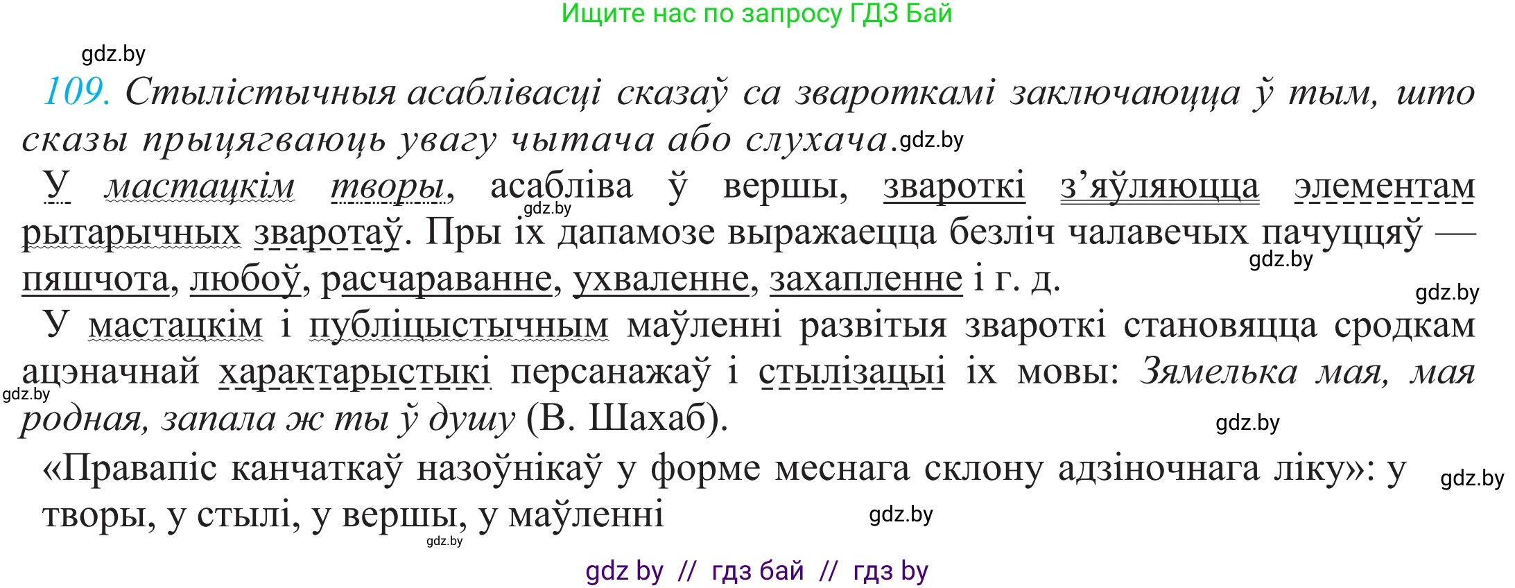 Белорусский язык (Беларуская мова), 11 класс Учебник, авторы: Валочка Ганна Міхайлаўна, Васюковіч Людміла Сяргееўна, Зелянко Вольга Уладзіміраўна, Міхнёнак С С, Якуба Святлана Міхайлаўна, издательство Нацыянальны інстытут адукацыі, Минск, 2021, страница 79, номер 109, Решение 2