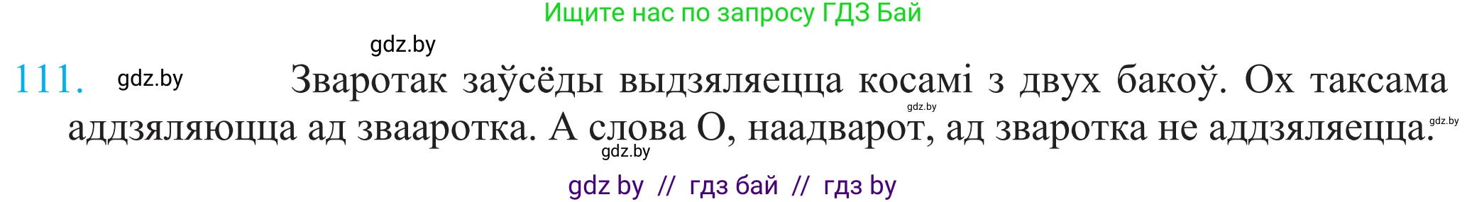 Белорусский язык (Беларуская мова), 11 класс Учебник, авторы: Валочка Ганна Міхайлаўна, Васюковіч Людміла Сяргееўна, Зелянко Вольга Уладзіміраўна, Міхнёнак С С, Якуба Святлана Міхайлаўна, издательство Нацыянальны інстытут адукацыі, Минск, 2021, страница 80, номер 111, Решение 2