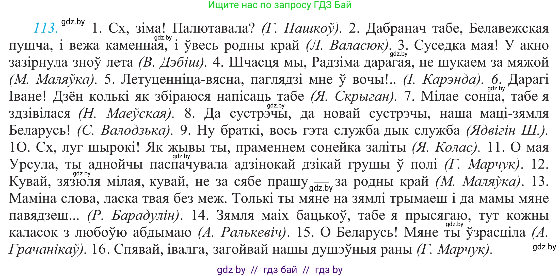 Белорусский язык (Беларуская мова), 11 класс Учебник, авторы: Валочка Ганна Міхайлаўна, Васюковіч Людміла Сяргееўна, Зелянко Вольга Уладзіміраўна, Міхнёнак С С, Якуба Святлана Міхайлаўна, издательство Нацыянальны інстытут адукацыі, Минск, 2021, страница 81, номер 113, Решение 2