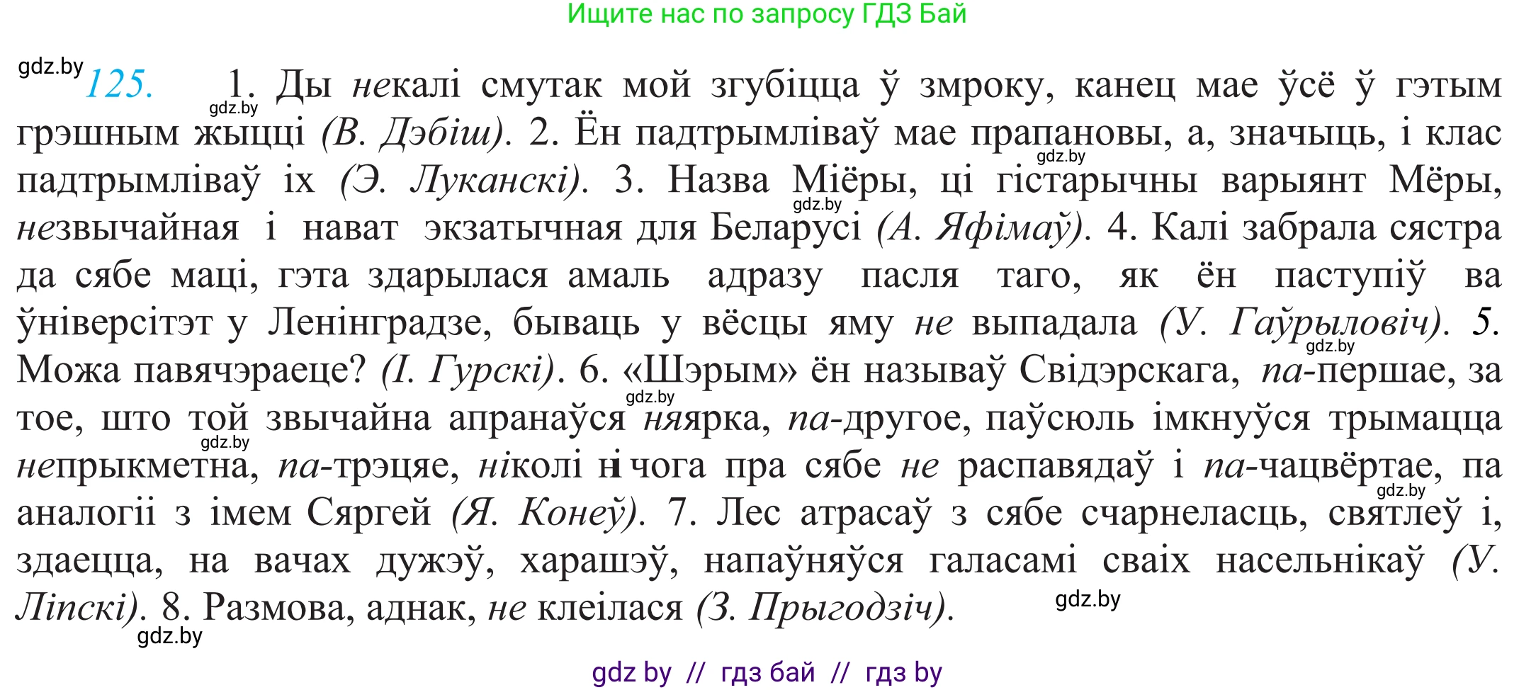 Белорусский язык (Беларуская мова), 11 класс Учебник, авторы: Валочка Ганна Міхайлаўна, Васюковіч Людміла Сяргееўна, Зелянко Вольга Уладзіміраўна, Міхнёнак С С, Якуба Святлана Міхайлаўна, издательство Нацыянальны інстытут адукацыі, Минск, 2021, страница 89, номер 125, Решение 2