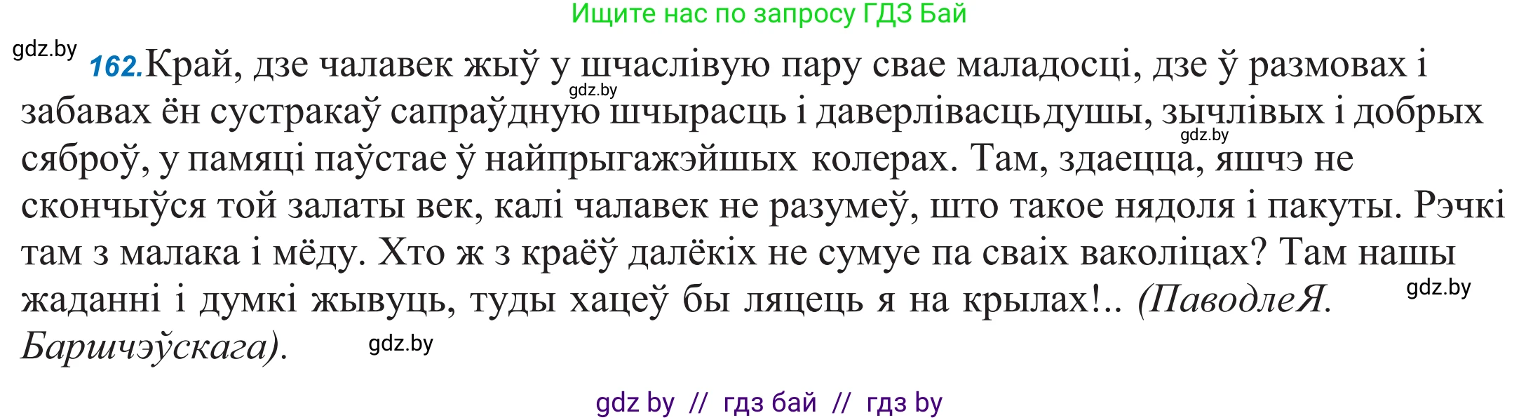 Белорусский язык (Беларуская мова), 11 класс Учебник, авторы: Валочка Ганна Міхайлаўна, Васюковіч Людміла Сяргееўна, Зелянко Вольга Уладзіміраўна, Міхнёнак С С, Якуба Святлана Міхайлаўна, издательство Нацыянальны інстытут адукацыі, Минск, 2021, страница 113, номер 162, Решение 2