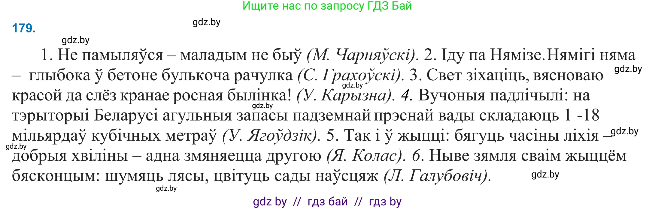 Белорусский язык (Беларуская мова), 11 класс Учебник, авторы: Валочка Ганна Міхайлаўна, Васюковіч Людміла Сяргееўна, Зелянко Вольга Уладзіміраўна, Міхнёнак С С, Якуба Святлана Міхайлаўна, издательство Нацыянальны інстытут адукацыі, Минск, 2021, страница 126, номер 179, Решение 2