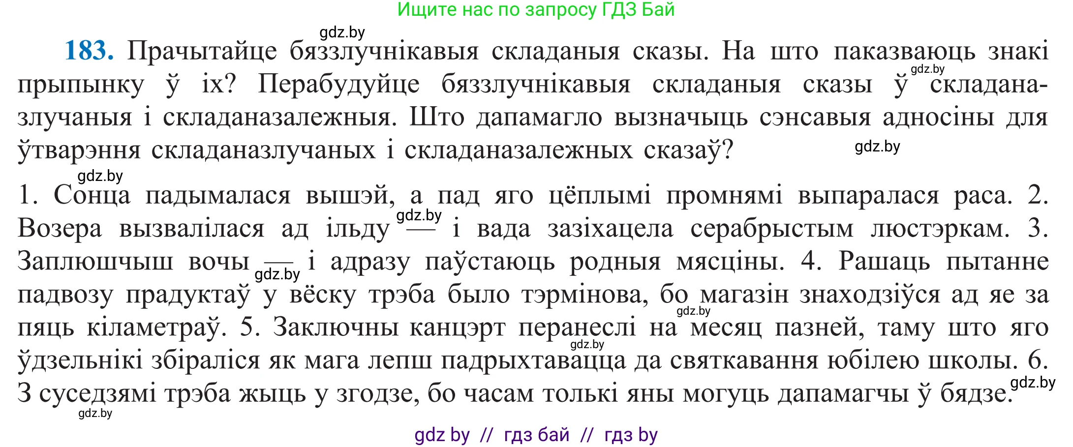 Белорусский язык (Беларуская мова), 11 класс Учебник, авторы: Валочка Ганна Міхайлаўна, Васюковіч Людміла Сяргееўна, Зелянко Вольга Уладзіміраўна, Міхнёнак С С, Якуба Святлана Міхайлаўна, издательство Нацыянальны інстытут адукацыі, Минск, 2021, страница 127, номер 183, Решение 2