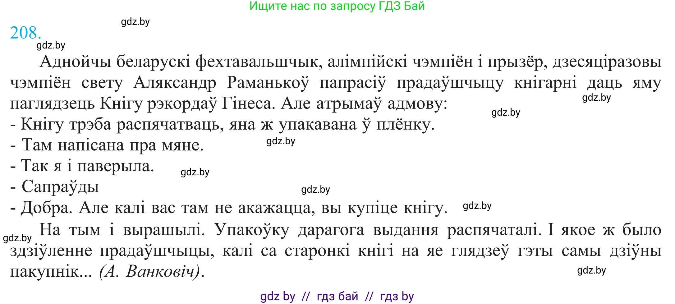 Белорусский язык (Беларуская мова), 11 класс Учебник, авторы: Валочка Ганна Міхайлаўна, Васюковіч Людміла Сяргееўна, Зелянко Вольга Уладзіміраўна, Міхнёнак С С, Якуба Святлана Міхайлаўна, издательство Нацыянальны інстытут адукацыі, Минск, 2021, страница 143, номер 208, Решение 2