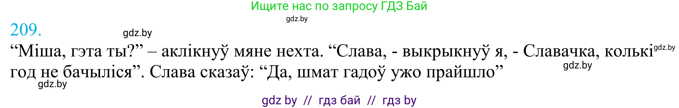 Белорусский язык (Беларуская мова), 11 класс Учебник, авторы: Валочка Ганна Міхайлаўна, Васюковіч Людміла Сяргееўна, Зелянко Вольга Уладзіміраўна, Міхнёнак С С, Якуба Святлана Міхайлаўна, издательство Нацыянальны інстытут адукацыі, Минск, 2021, страница 143, номер 209, Решение 2