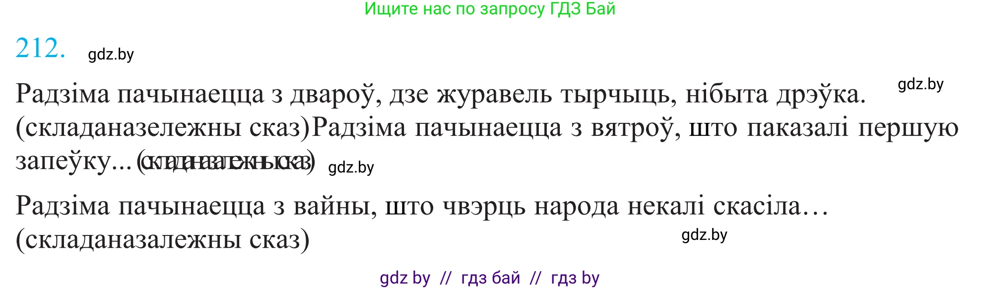 Белорусский язык (Беларуская мова), 11 класс Учебник, авторы: Валочка Ганна Міхайлаўна, Васюковіч Людміла Сяргееўна, Зелянко Вольга Уладзіміраўна, Міхнёнак С С, Якуба Святлана Міхайлаўна, издательство Нацыянальны інстытут адукацыі, Минск, 2021, страница 145, номер 212, Решение 2