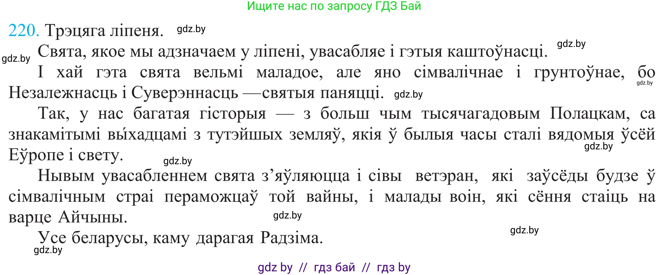 Белорусский язык (Беларуская мова), 11 класс Учебник, авторы: Валочка Ганна Міхайлаўна, Васюковіч Людміла Сяргееўна, Зелянко Вольга Уладзіміраўна, Міхнёнак С С, Якуба Святлана Міхайлаўна, издательство Нацыянальны інстытут адукацыі, Минск, 2021, страница 150, номер 220, Решение 2