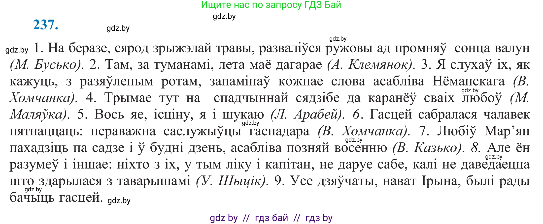 Белорусский язык (Беларуская мова), 11 класс Учебник, авторы: Валочка Ганна Міхайлаўна, Васюковіч Людміла Сяргееўна, Зелянко Вольга Уладзіміраўна, Міхнёнак С С, Якуба Святлана Міхайлаўна, издательство Нацыянальны інстытут адукацыі, Минск, 2021, страница 161, номер 237, Решение 2