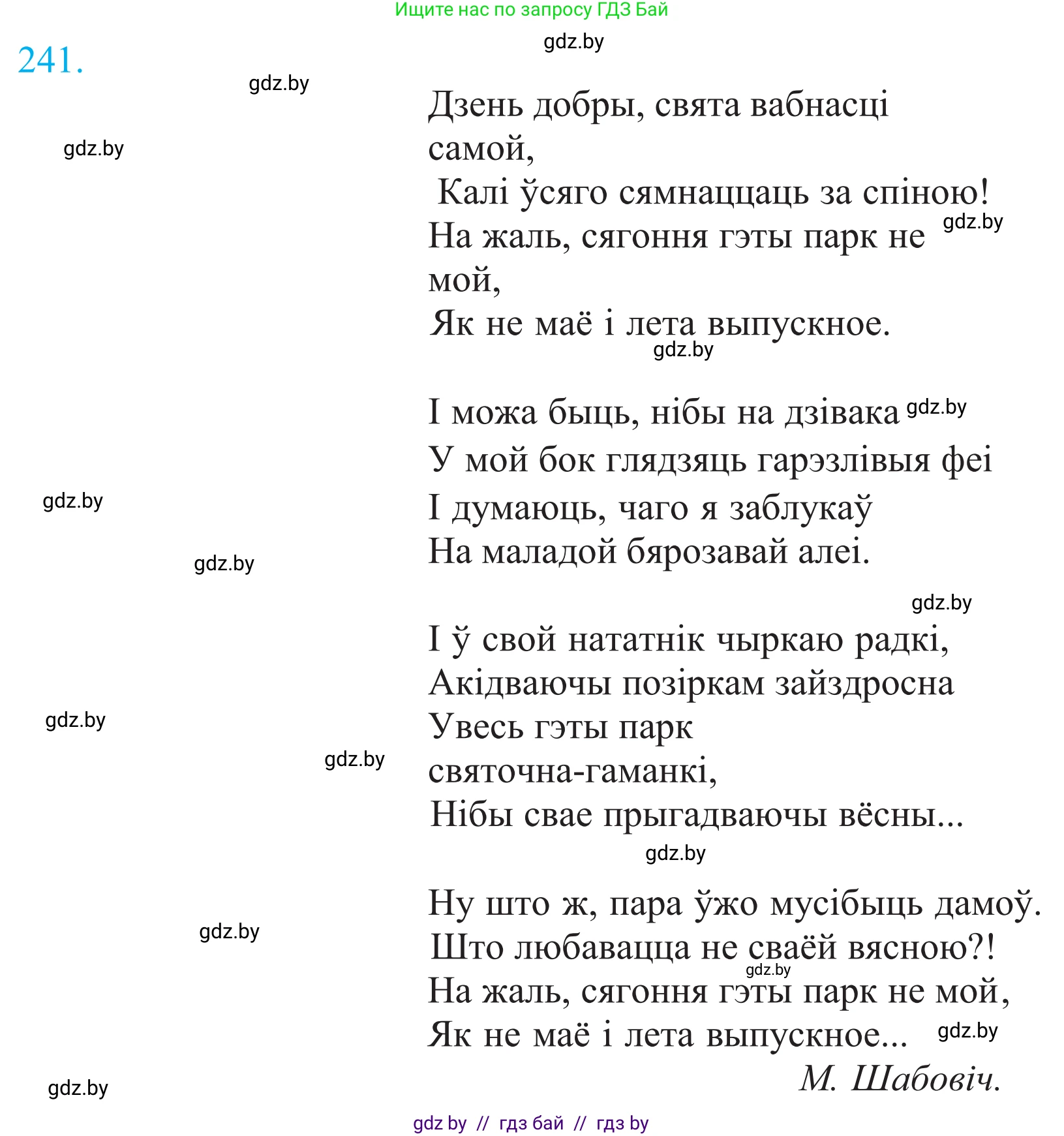 Белорусский язык (Беларуская мова), 11 класс Учебник, авторы: Валочка Ганна Міхайлаўна, Васюковіч Людміла Сяргееўна, Зелянко Вольга Уладзіміраўна, Міхнёнак С С, Якуба Святлана Міхайлаўна, издательство Нацыянальны інстытут адукацыі, Минск, 2021, страница 164, номер 241, Решение 2