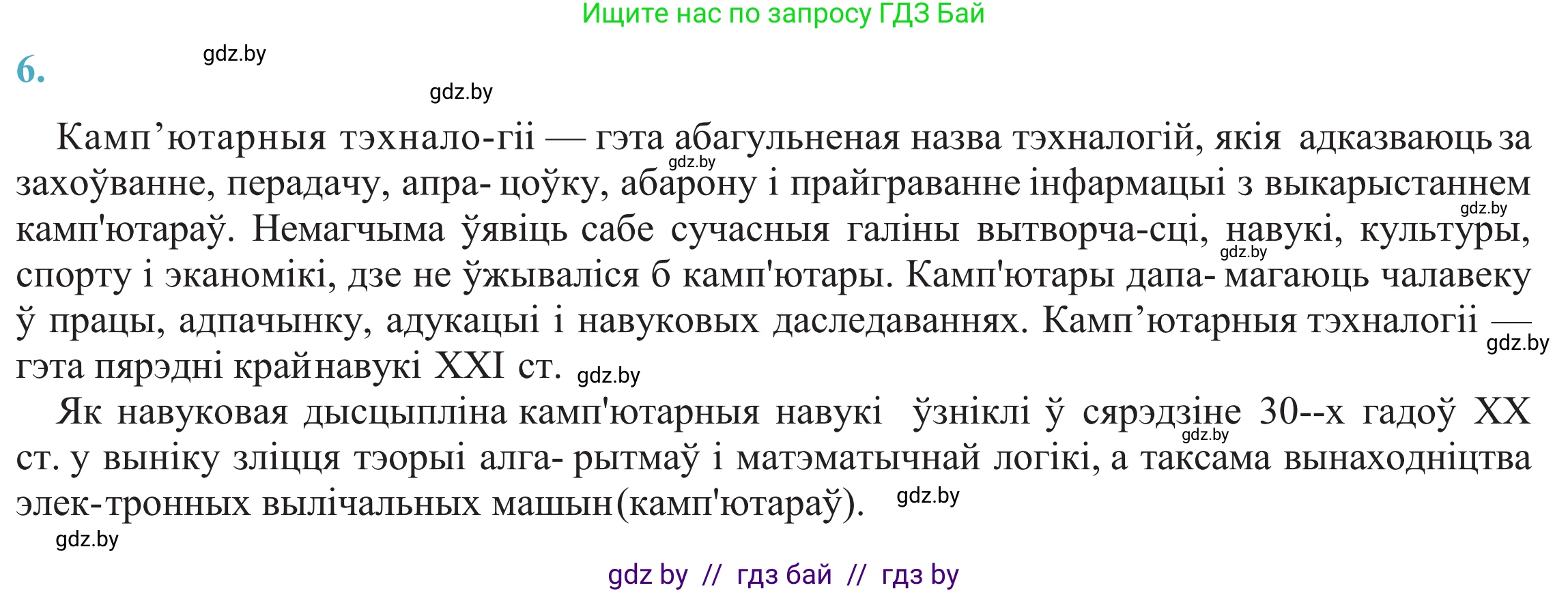 Белорусский язык (Беларуская мова), 11 класс Учебник, авторы: Валочка Ганна Міхайлаўна, Васюковіч Людміла Сяргееўна, Зелянко Вольга Уладзіміраўна, Міхнёнак С С, Якуба Святлана Міхайлаўна, издательство Нацыянальны інстытут адукацыі, Минск, 2021, страница 6, номер 6, Решение 2