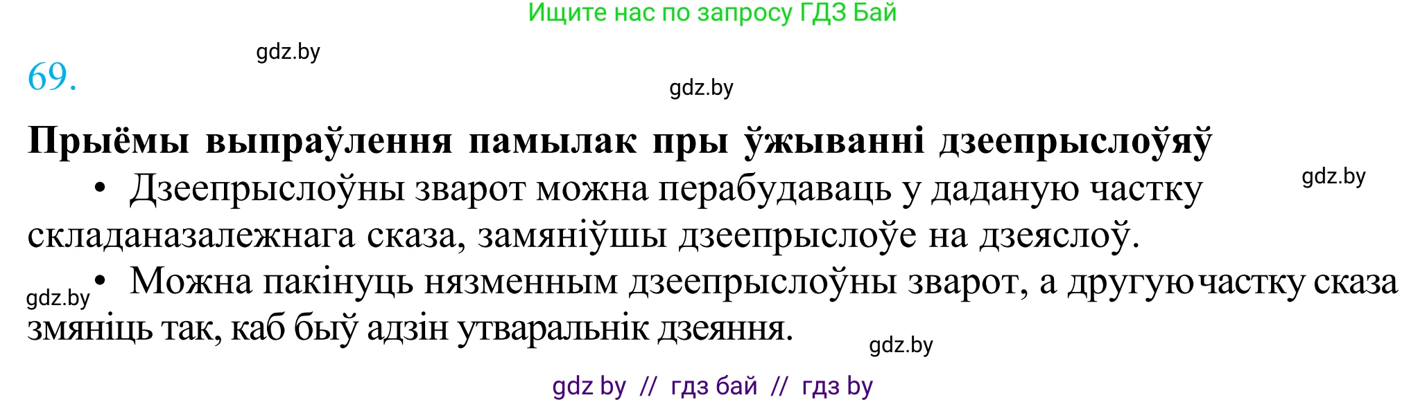 Белорусский язык (Беларуская мова), 11 класс Учебник, авторы: Валочка Ганна Міхайлаўна, Васюковіч Людміла Сяргееўна, Зелянко Вольга Уладзіміраўна, Міхнёнак С С, Якуба Святлана Міхайлаўна, издательство Нацыянальны інстытут адукацыі, Минск, 2021, страница 52, номер 69, Решение 2