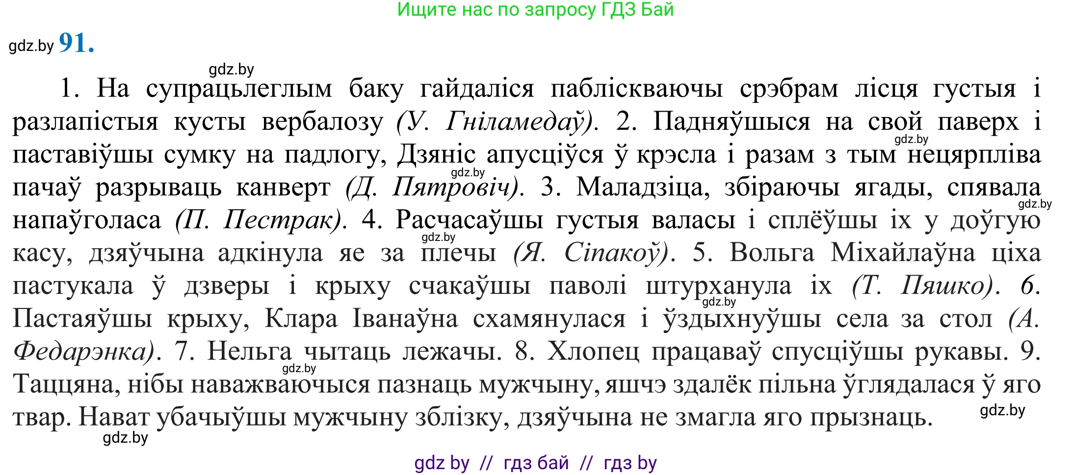 Белорусский язык (Беларуская мова), 11 класс Учебник, авторы: Валочка Ганна Міхайлаўна, Васюковіч Людміла Сяргееўна, Зелянко Вольга Уладзіміраўна, Міхнёнак С С, Якуба Святлана Міхайлаўна, издательство Нацыянальны інстытут адукацыі, Минск, 2021, страница 68, номер 91, Решение 2