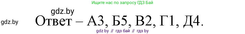 Биология, 6 класс рабочая тетрадь, авторы: Лисов Николай Дмитриевич, Борщевская Елена Валерьевна, издательство Аверсэв, Минск, 2021, жёлтого цвета, страница 6, номер 5, Решение