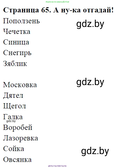 Биология, 6 класс рабочая тетрадь, авторы: Лисов Николай Дмитриевич, Борщевская Елена Валерьевна, издательство Аверсэв, Минск, 2021, жёлтого цвета, страница 65, Решение